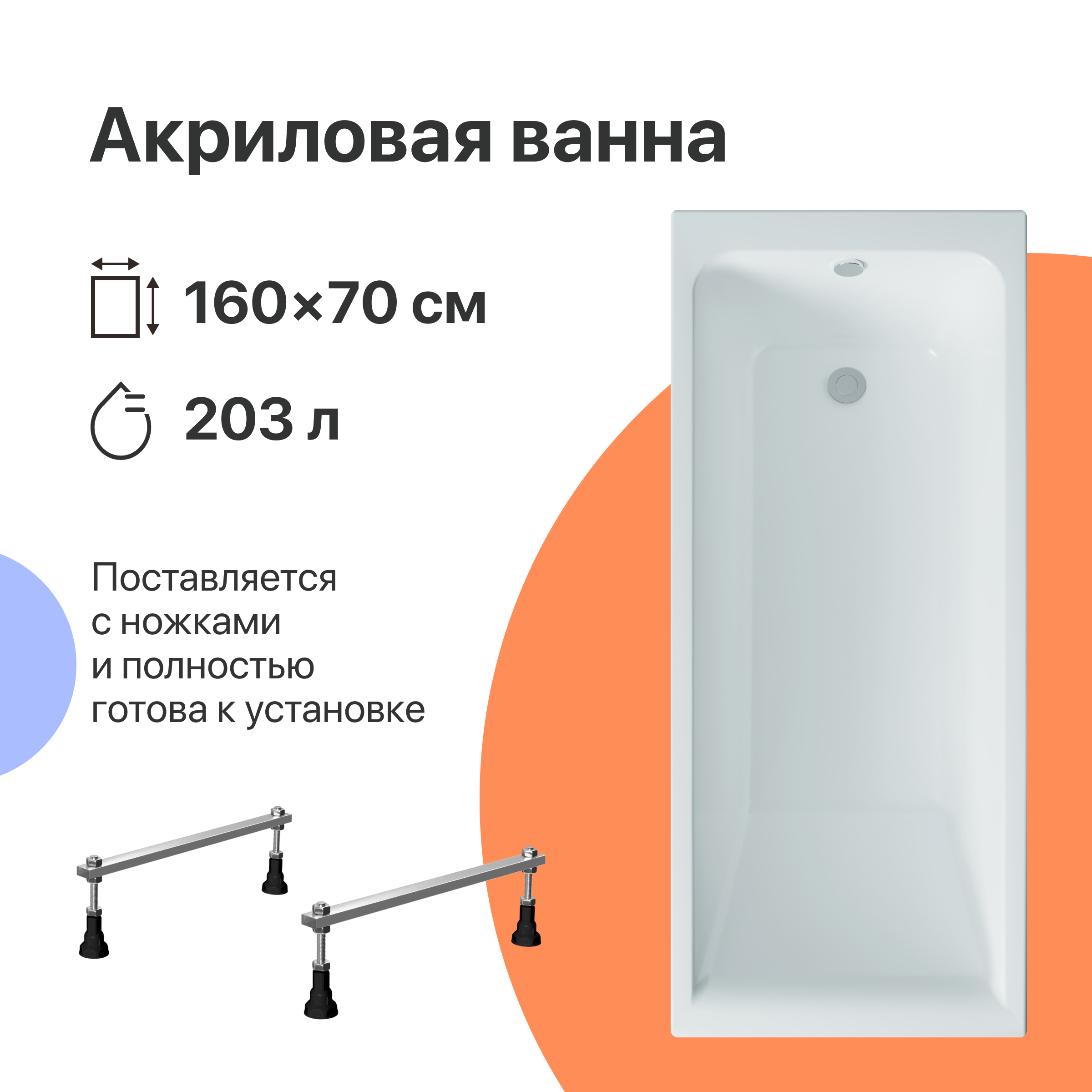 Акриловая ванна DIWO Переславль 160x70 см, пристенная, белая, на ножках