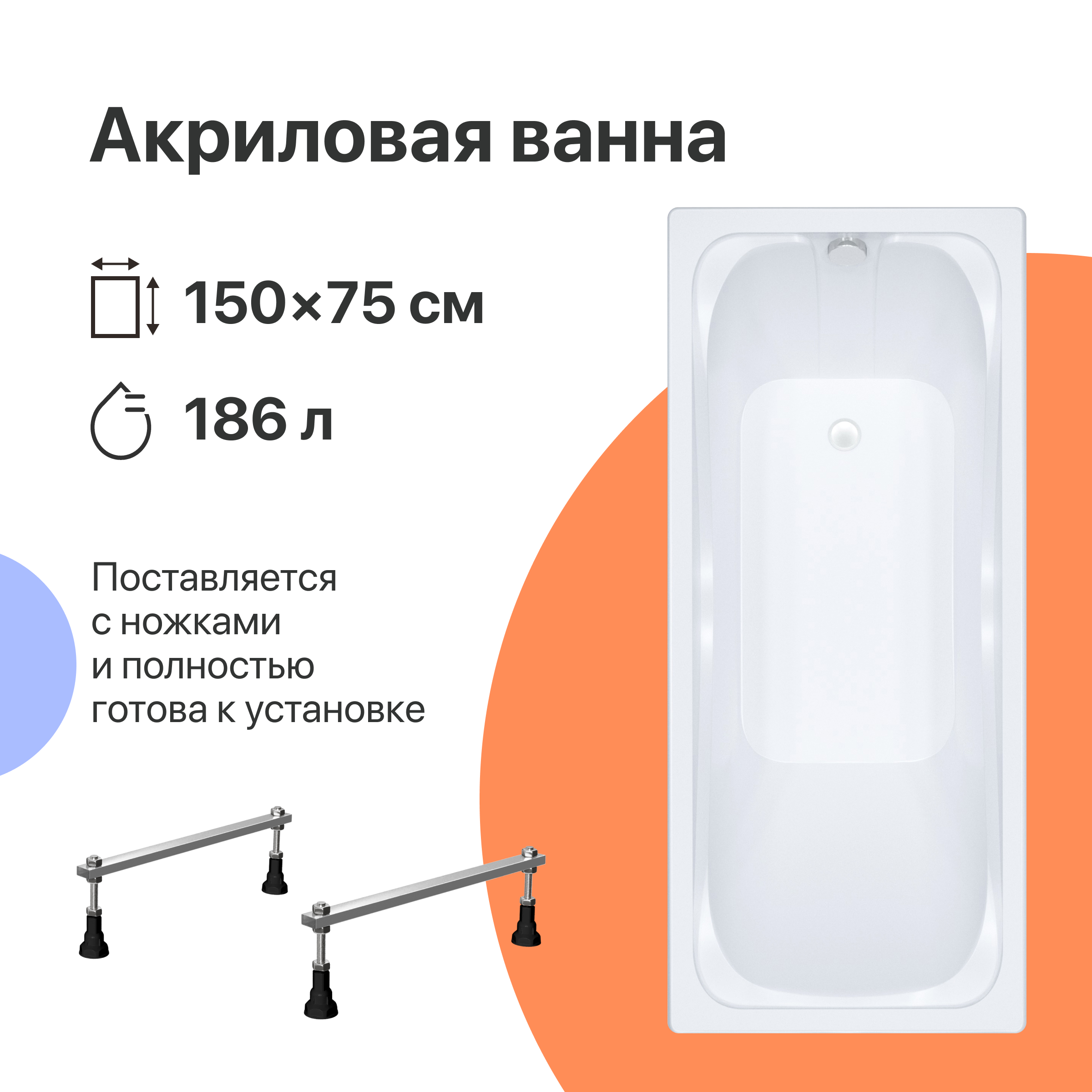 Акриловая ванна DIWO Самара 150x75 см, с ножками