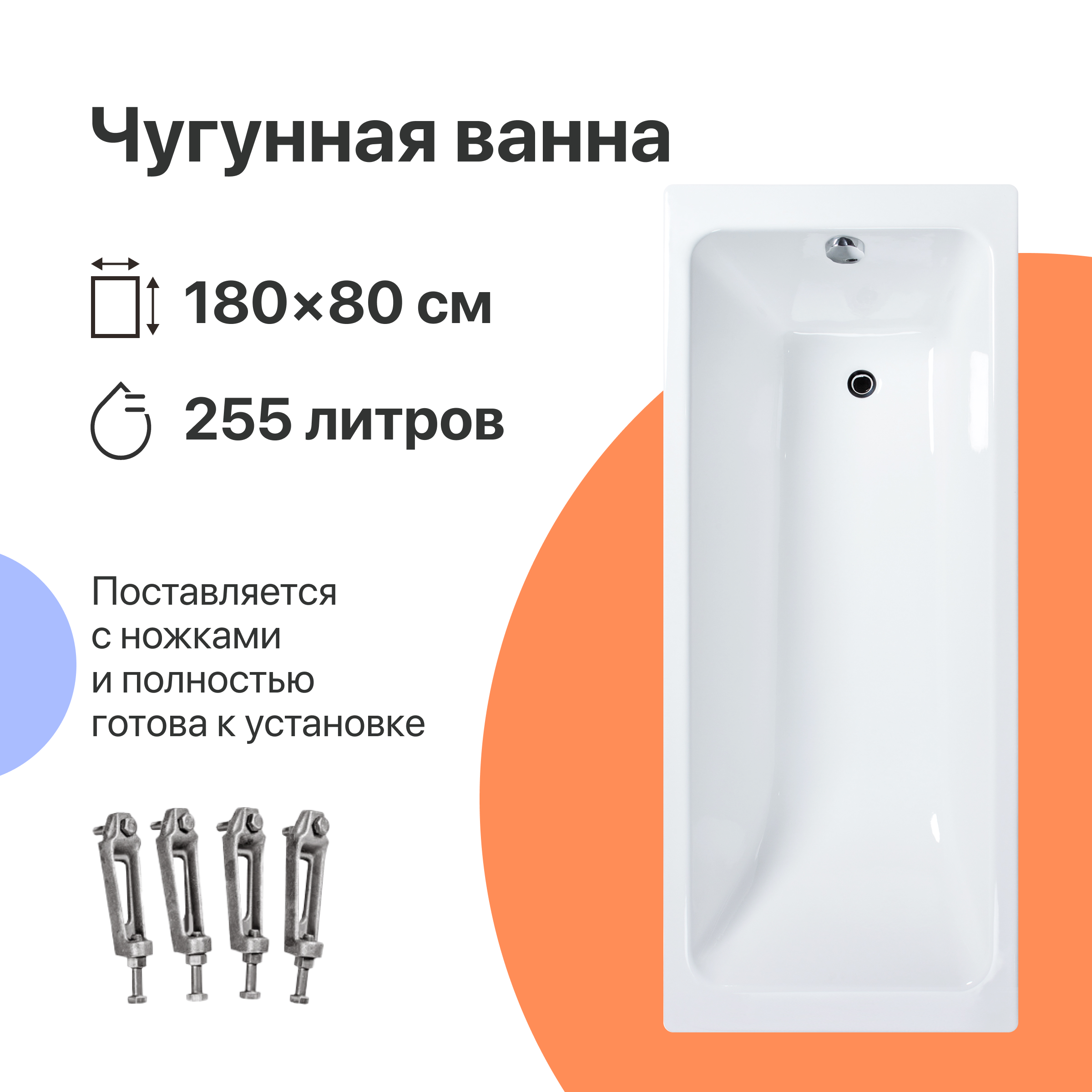 Чугунная ванна DIWO Суздаль 180x80 см, пристенная, белая, на ножках