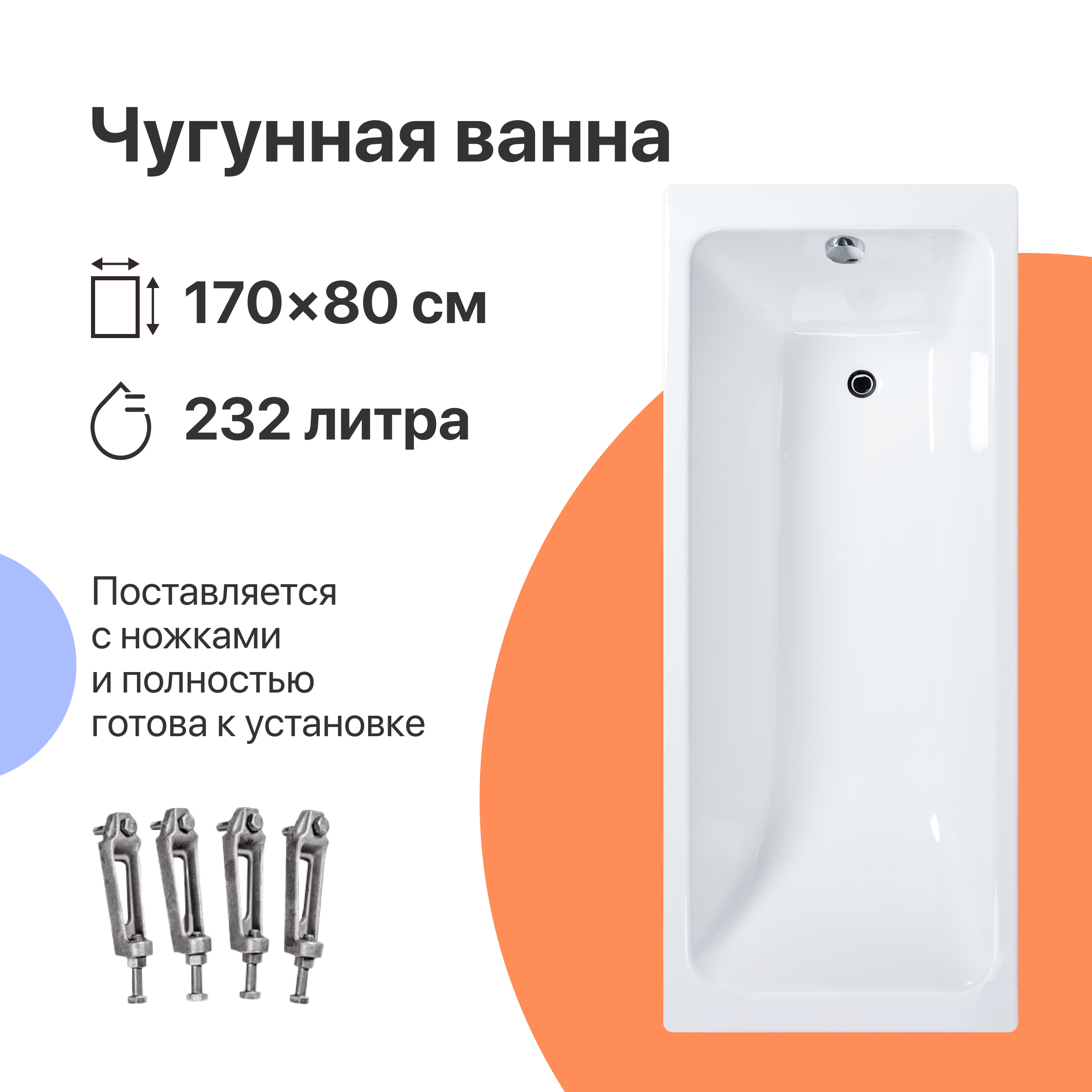 Чугунная ванна DIWO Суздаль Премиум 170x80 см, пристенная, белая, на ножках