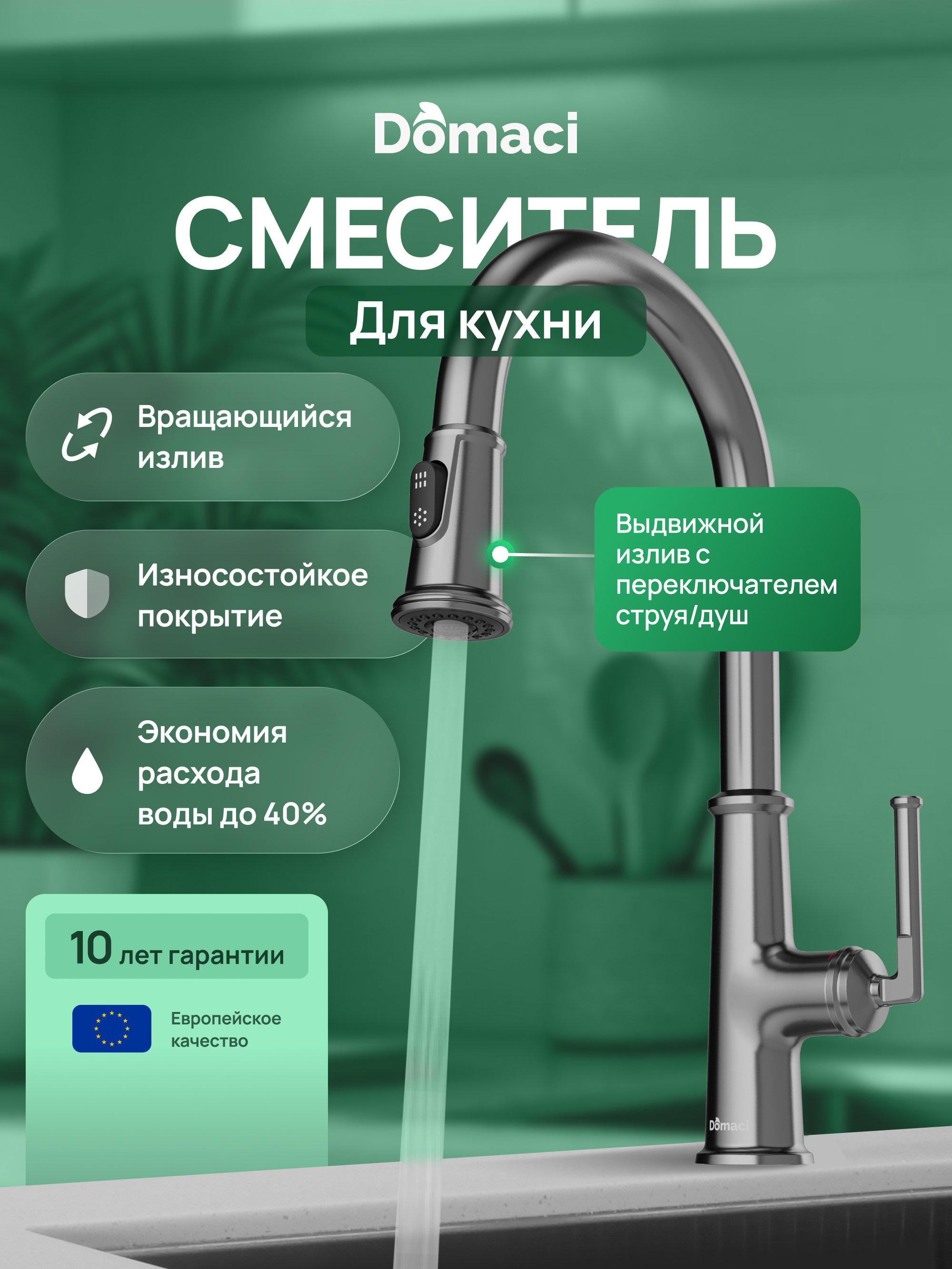 Смеситель для кухни Domaci Римини D569182GB вороненая сталь