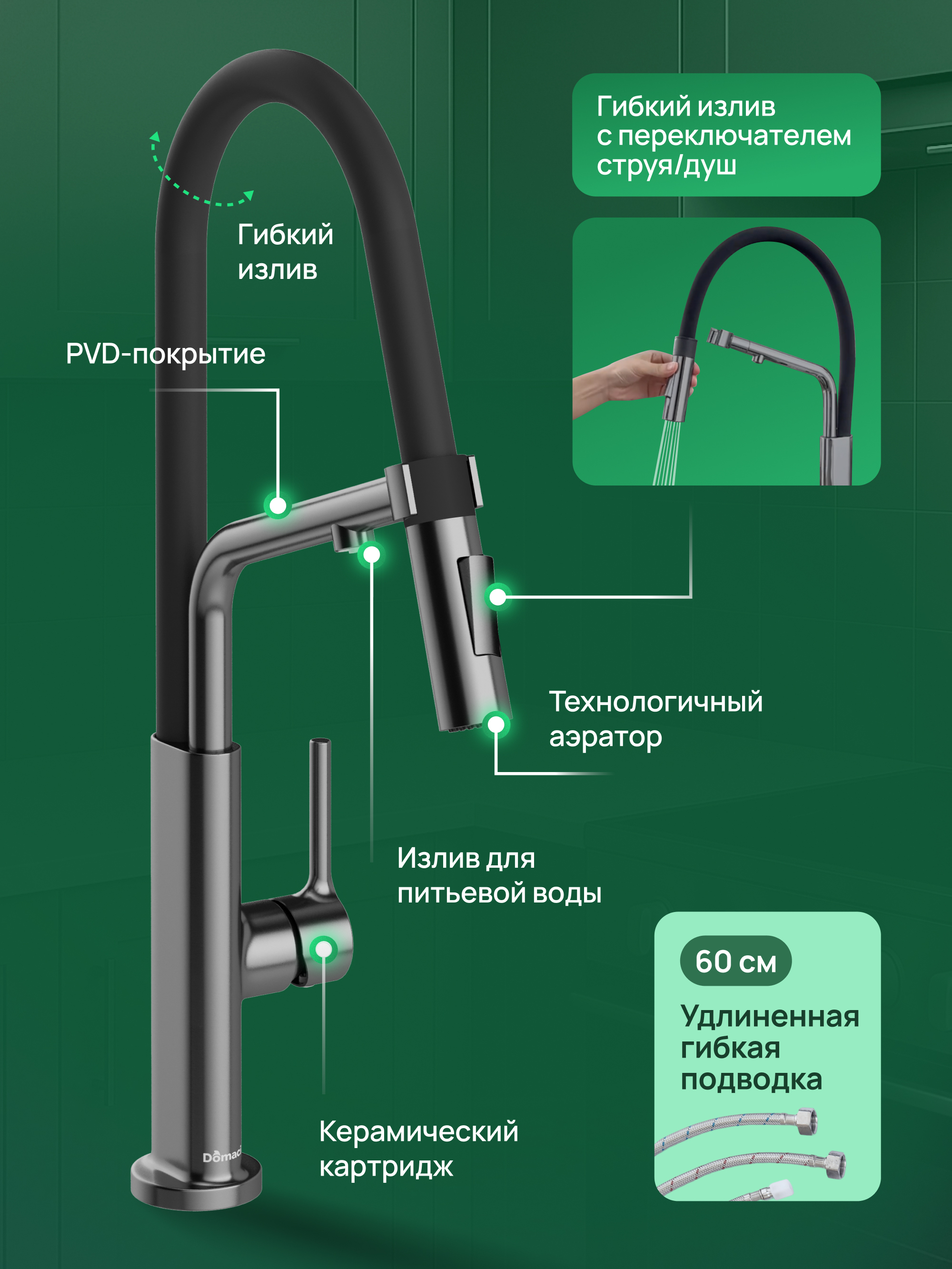 Смеситель для кухни Domaci Римини D569174GB с гибким изливом, вороненая сталь купить в Тамбове