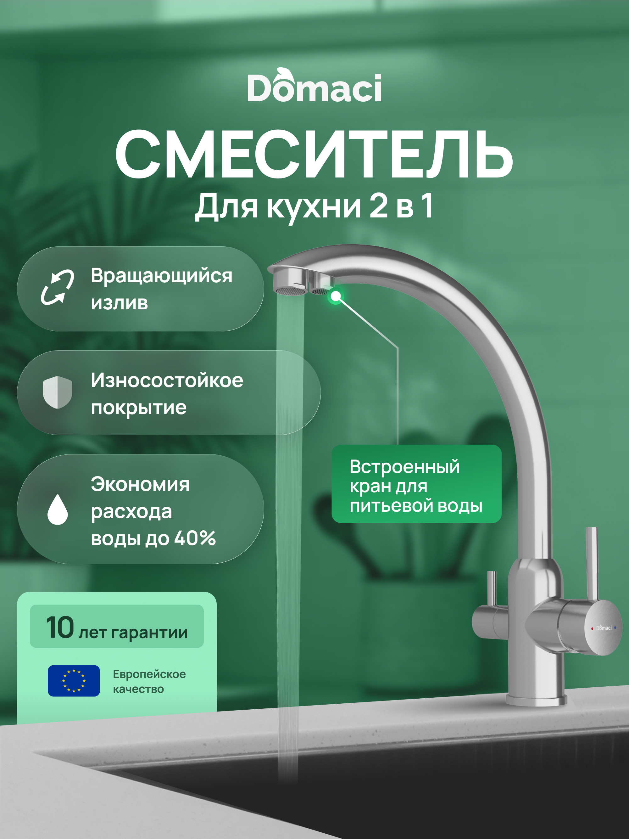 Смеситель для кухни Domaci Ливорно D8649BR брашированный