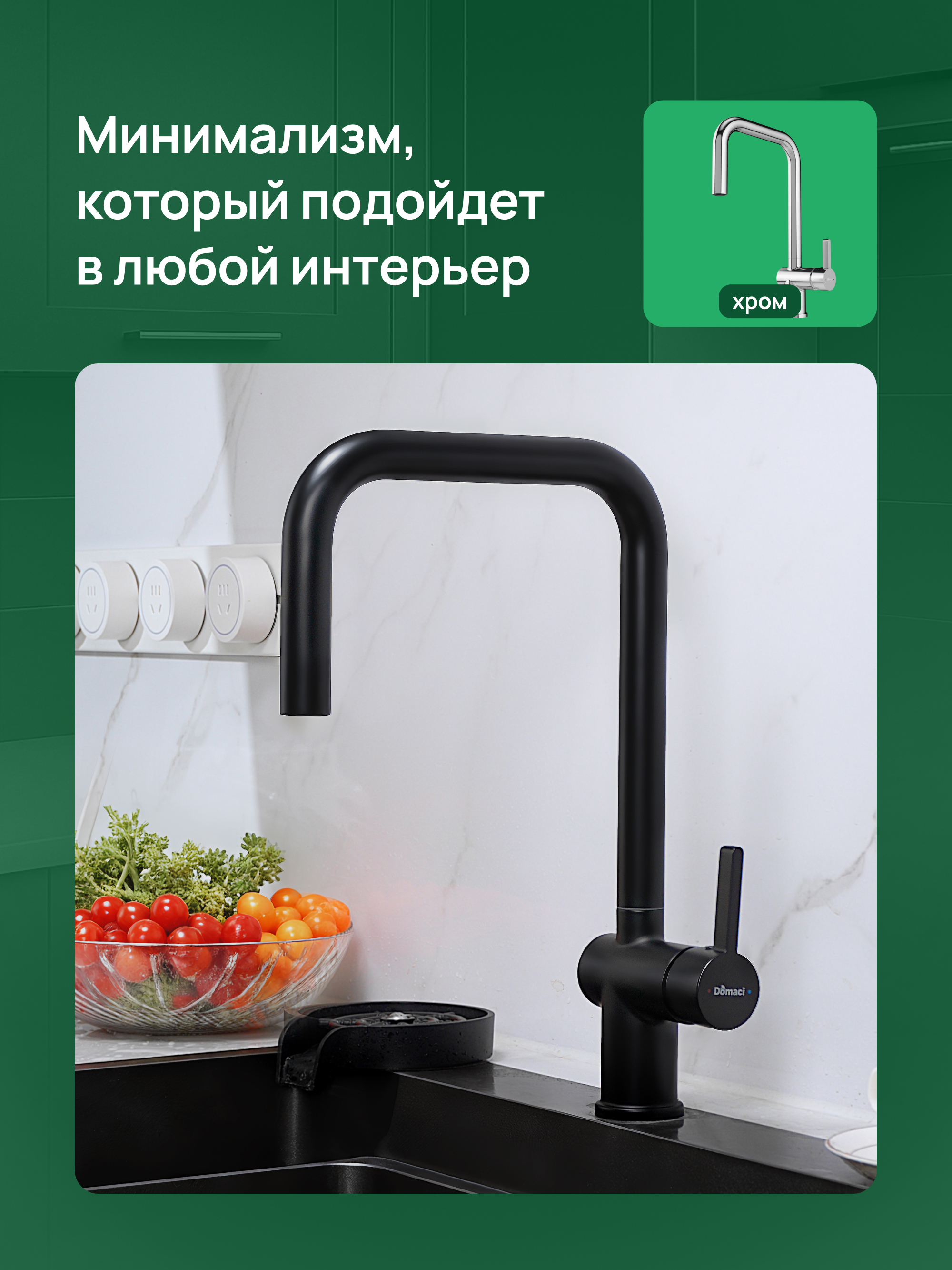 Смеситель для кухни Domaci Ливорно D4703BK матовый черный, латунный, рычажный купить в Тамбове