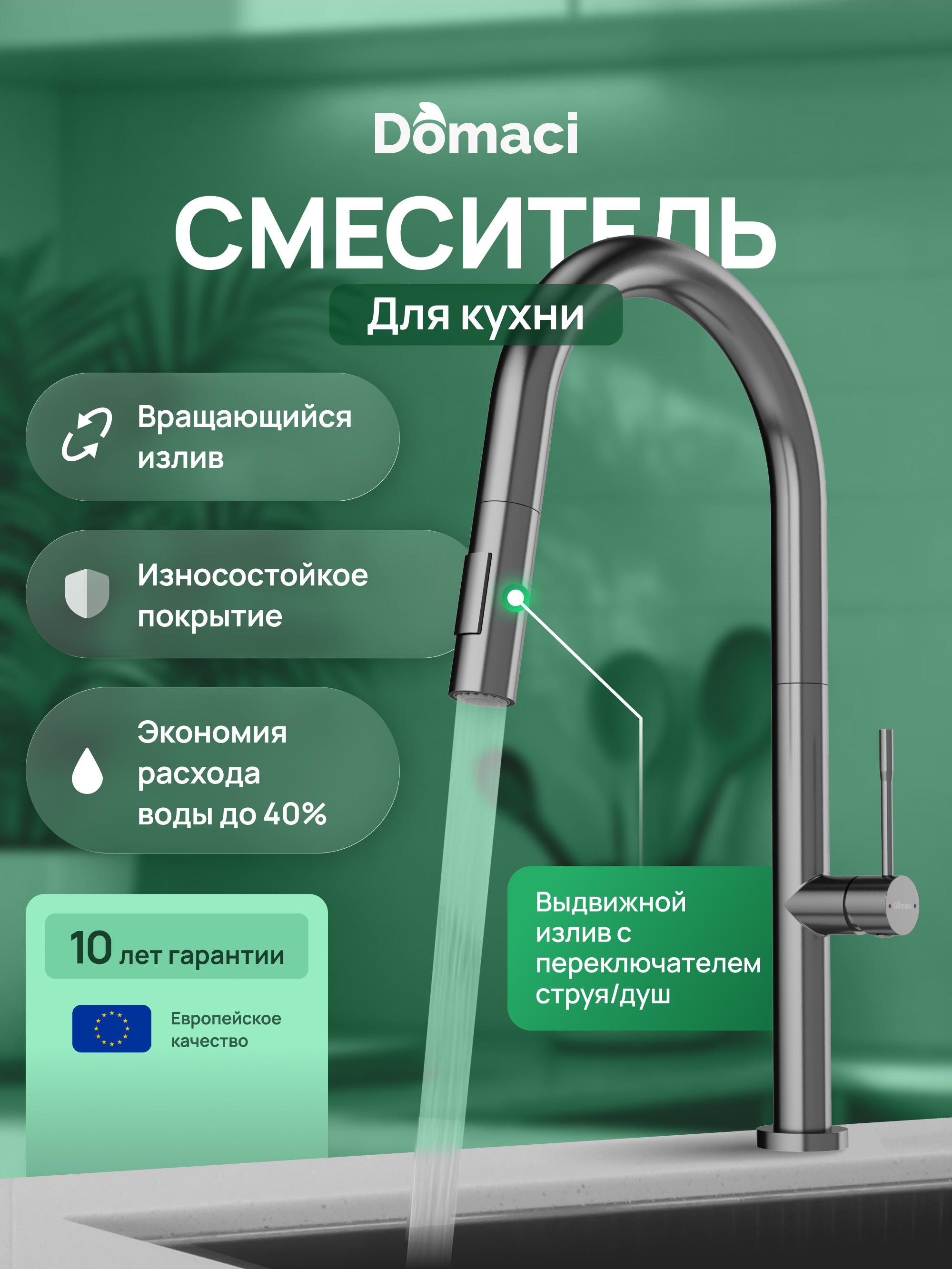 Смеситель для кухни Domaci Ливорно D6600GB вороненая сталь