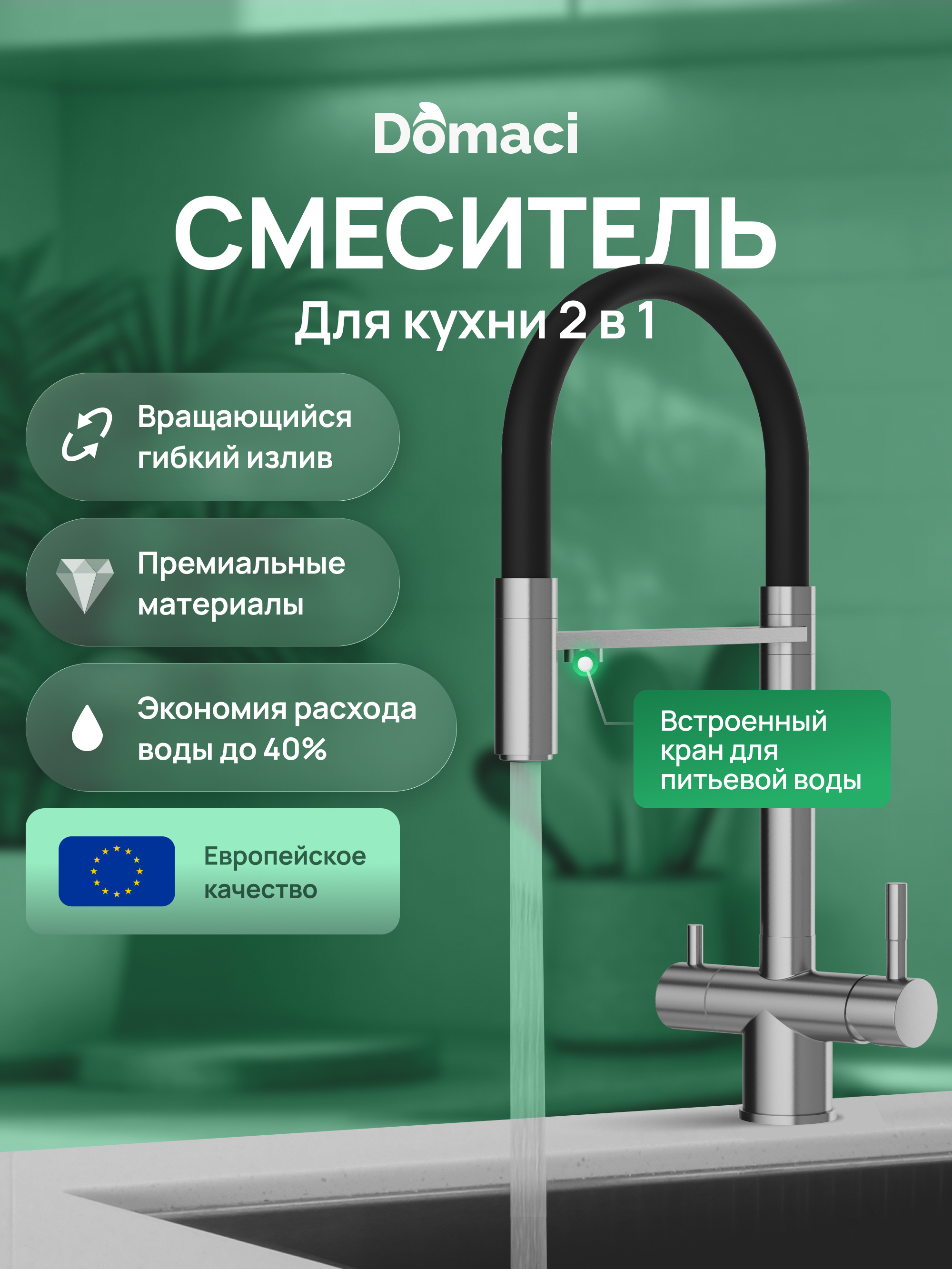 Смеситель для кухни Domaci Ливорно D8644BR брашированный