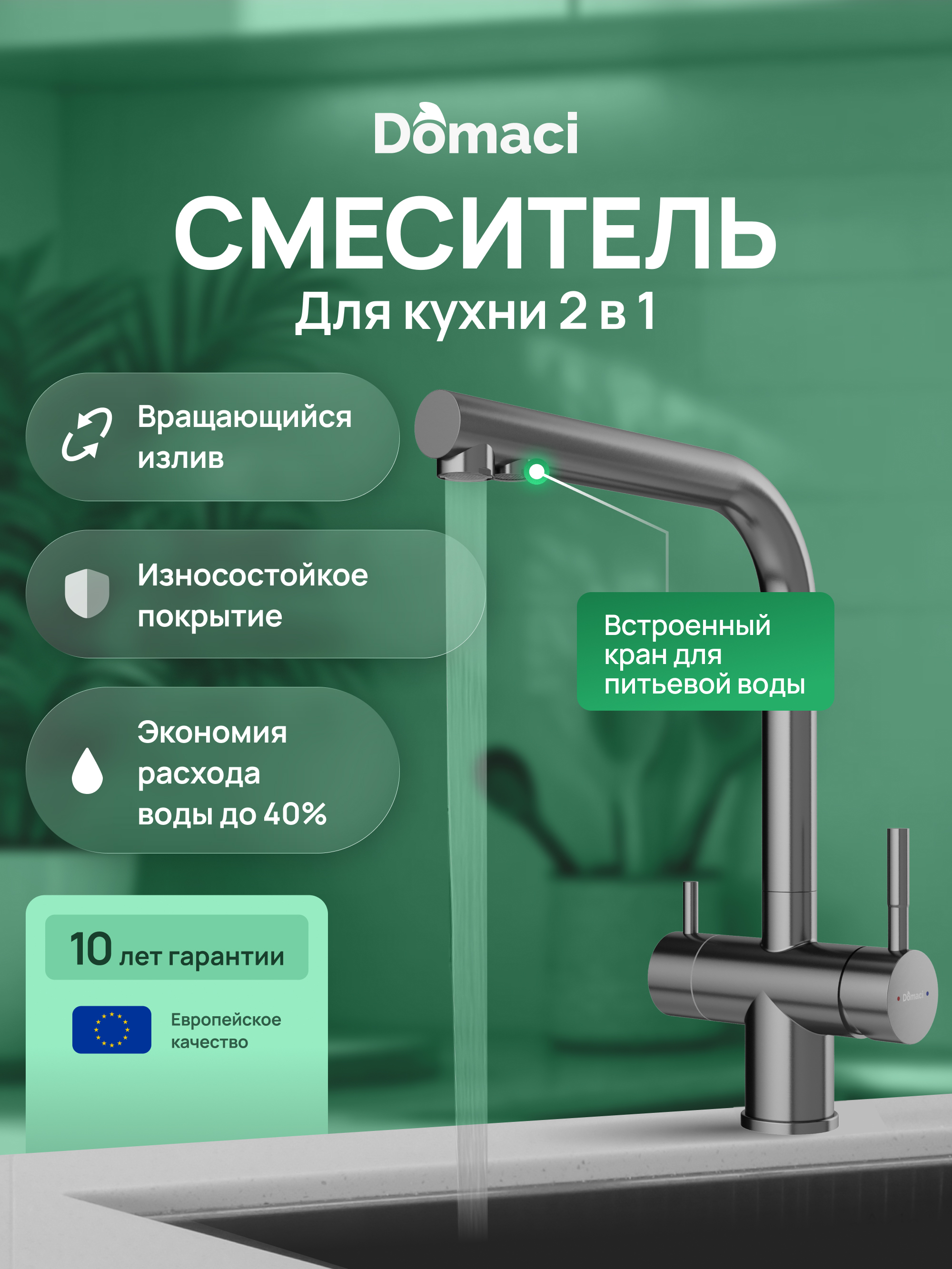 Смеситель для кухни Domaci Ливорно D8651GB вороненая сталь