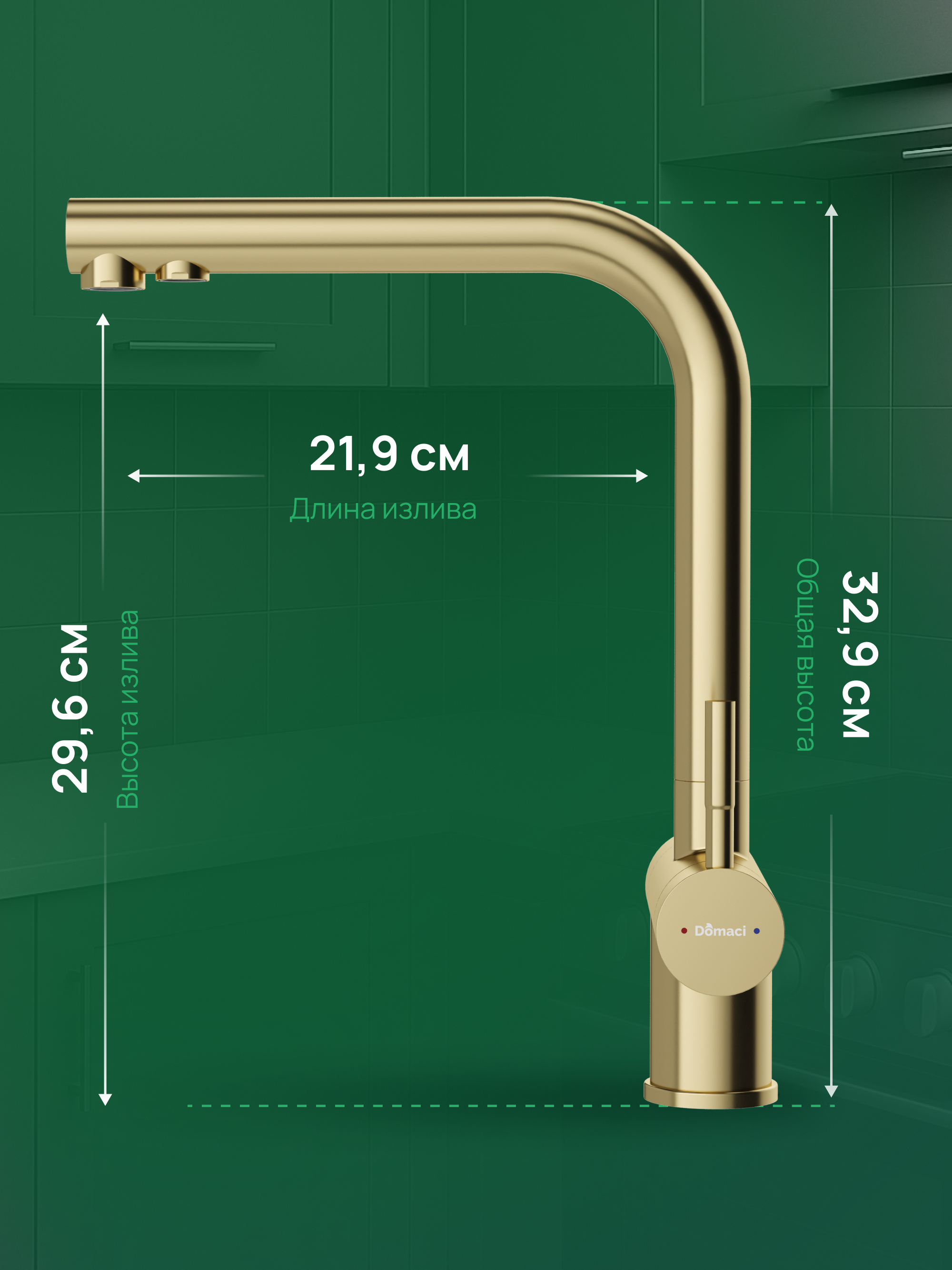 Смеситель для кухни Domaci Ливорно D8651GM золото матовое купить в Тамбове