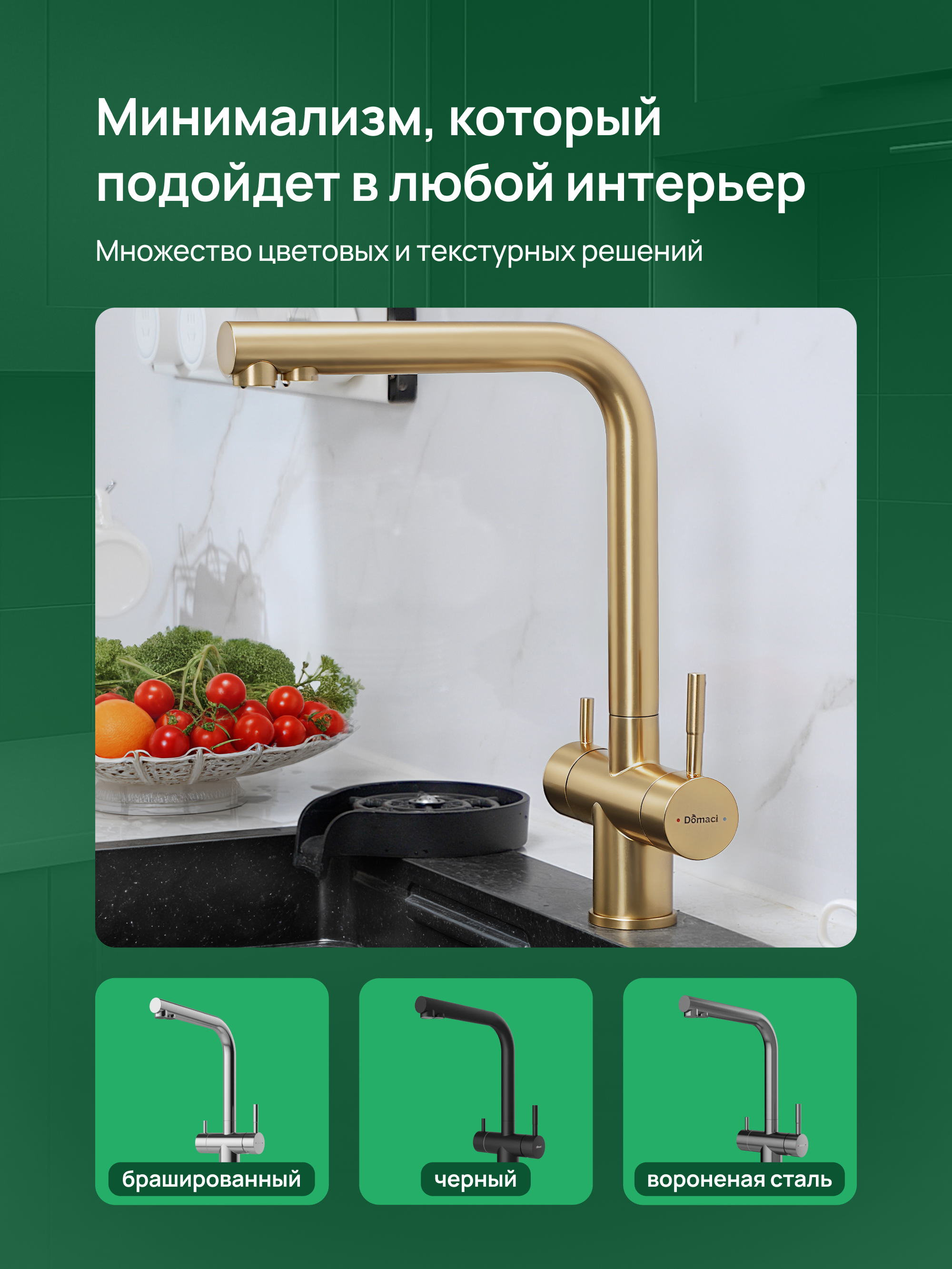 Смеситель для кухни Domaci Ливорно D8651GM золото матовое купить в Тамбове