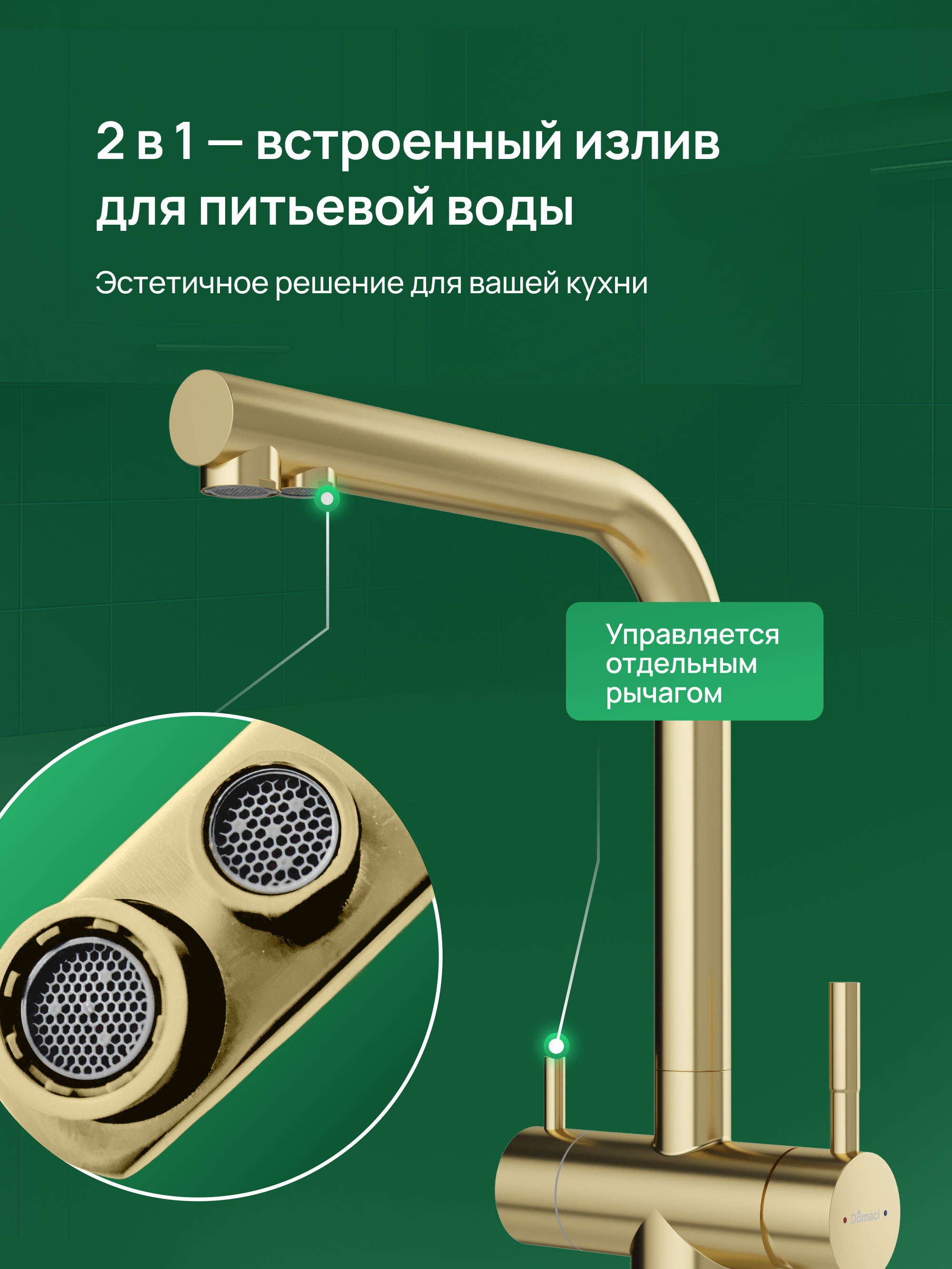 Смеситель для кухни Domaci Ливорно D8651GM золото матовое купить в Тамбове