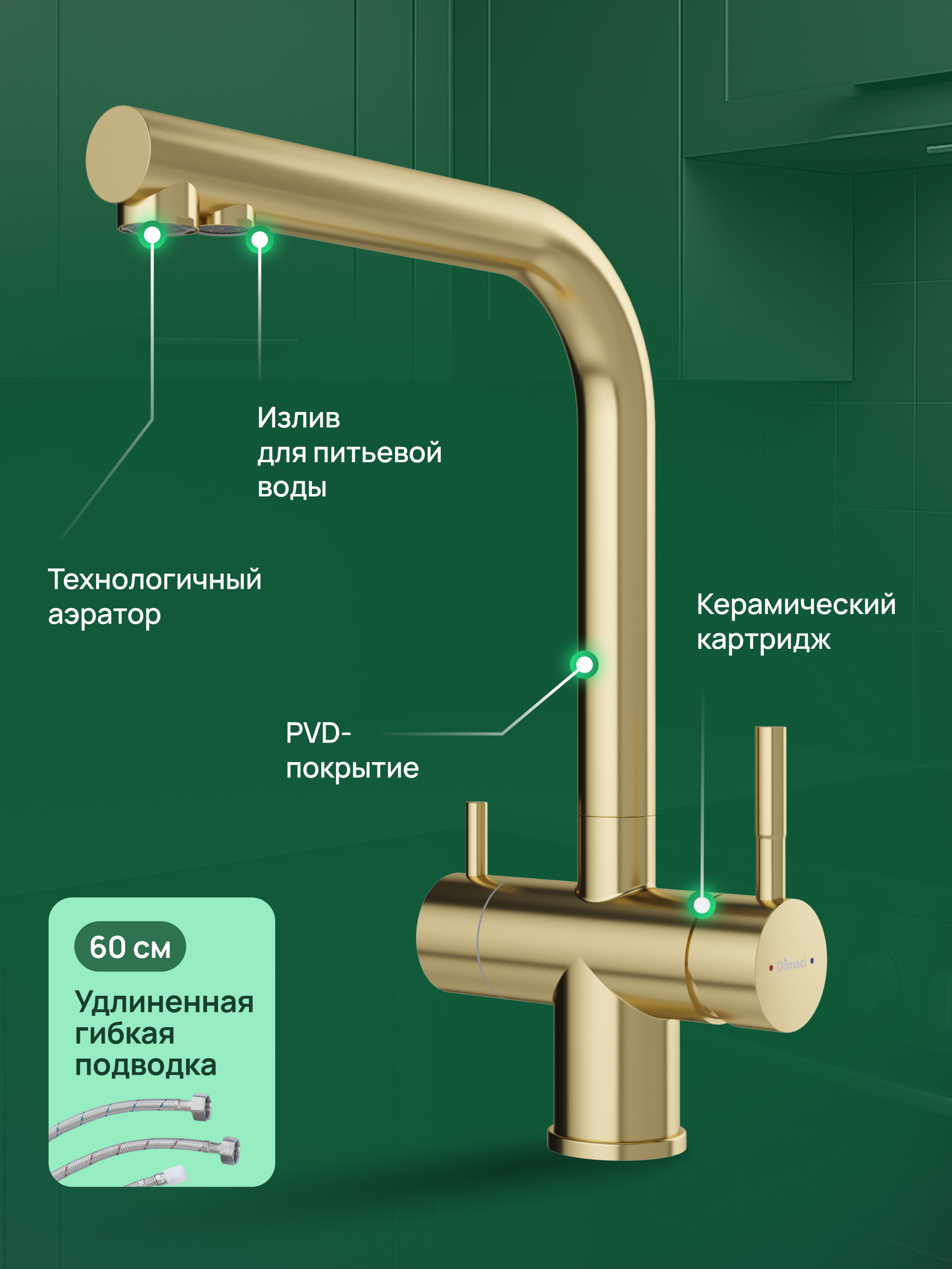 Смеситель для кухни Domaci Ливорно D8651GM золото матовое купить в Тамбове