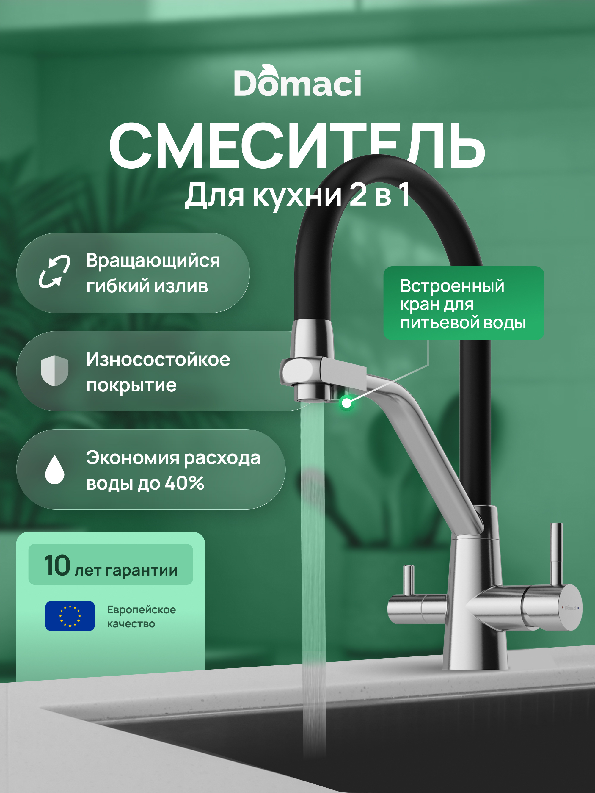 Смеситель для кухни Domaci Ливорно D8647BR брашированный