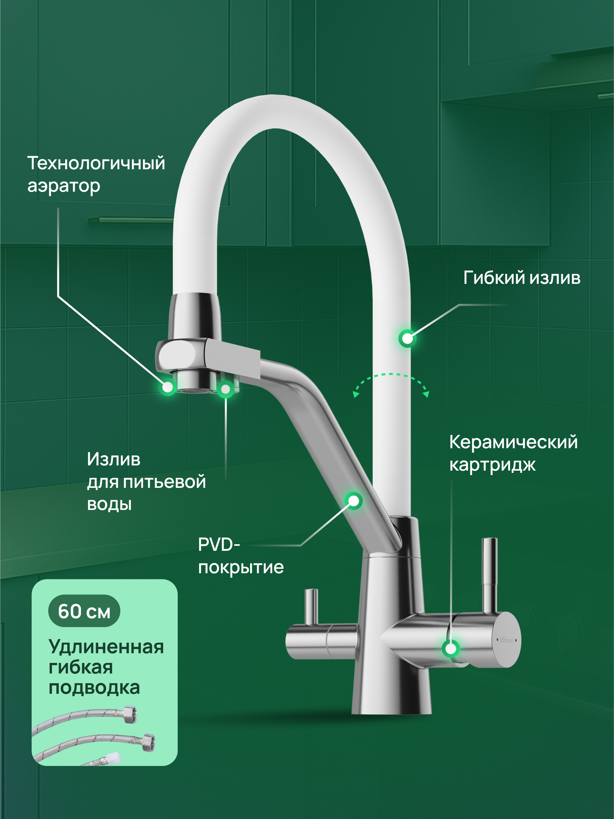 Смеситель для кухни Domaci Ливорно D8647W белый купить в Тамбове