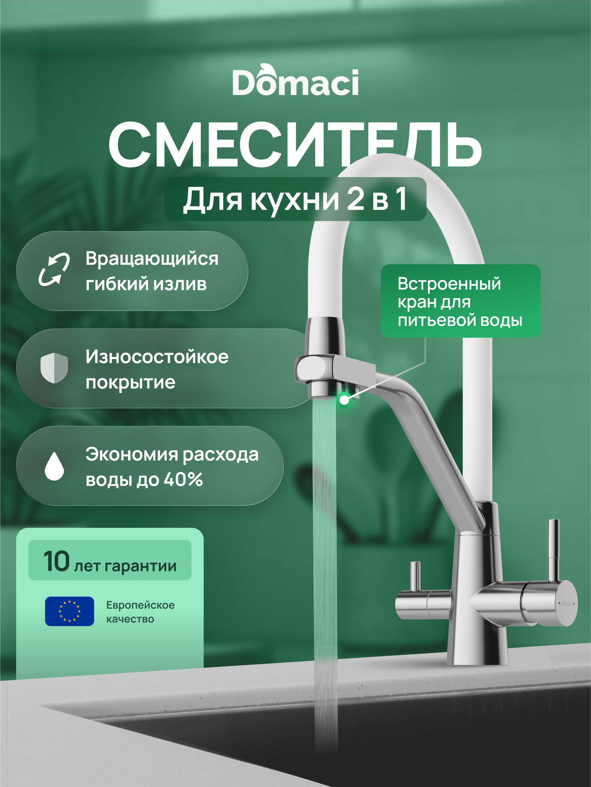 Смеситель для кухни Domaci Ливорно D8647W белый