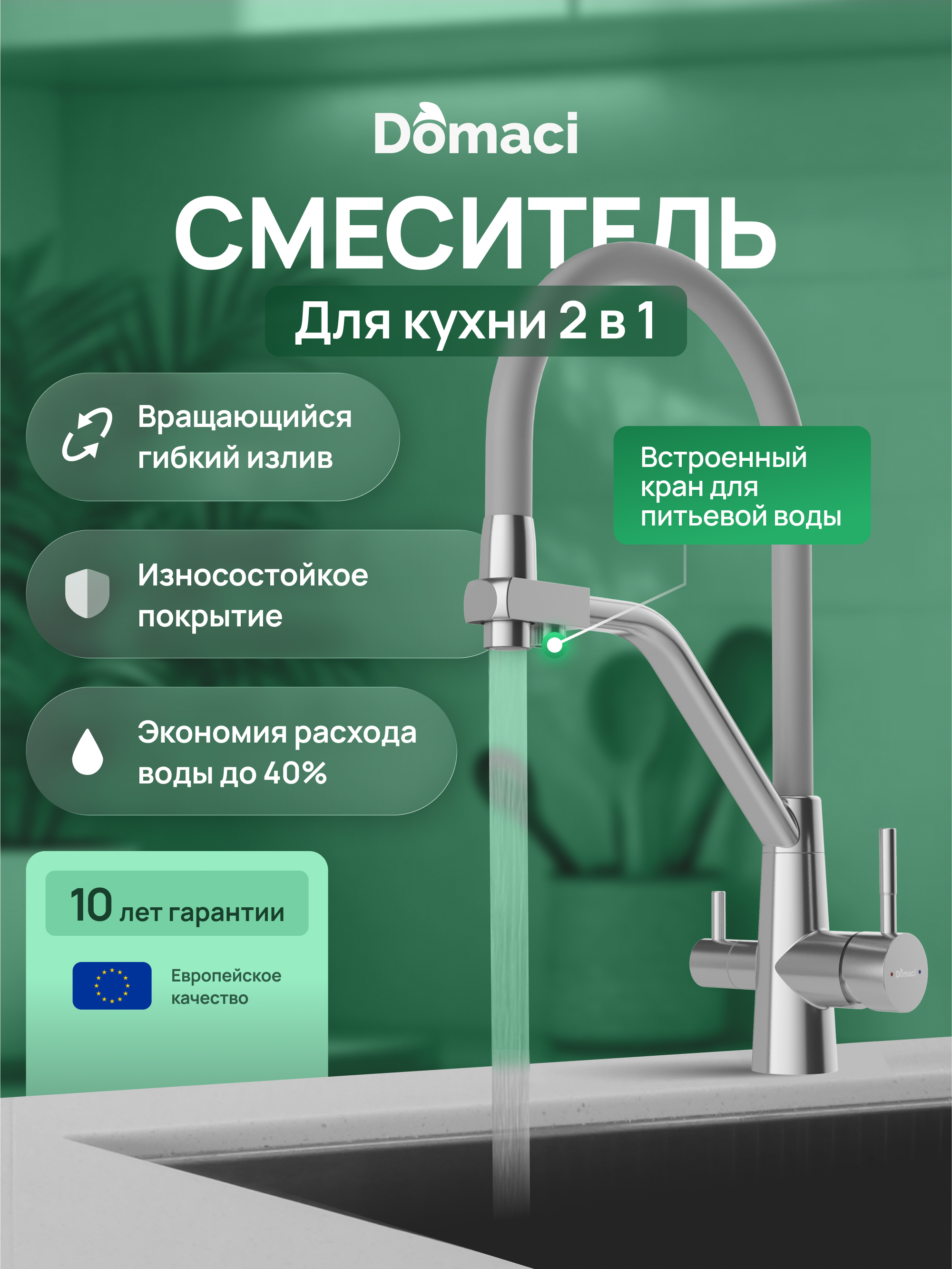 Смеситель для кухни Domaci Ливорно D8647G серый