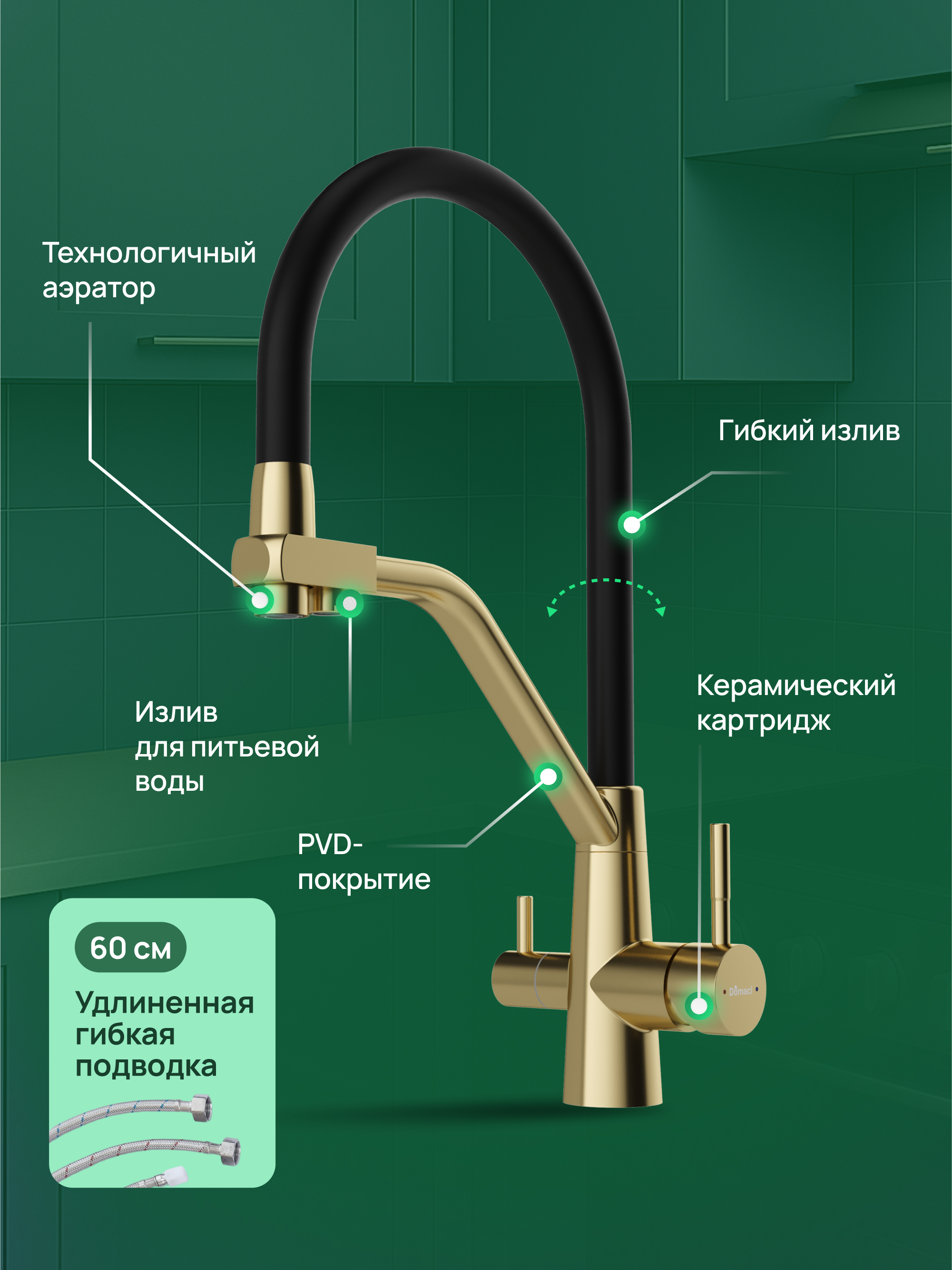 Смеситель для кухни Domaci Ливорно D8647GM золото матовое купить в Тамбове