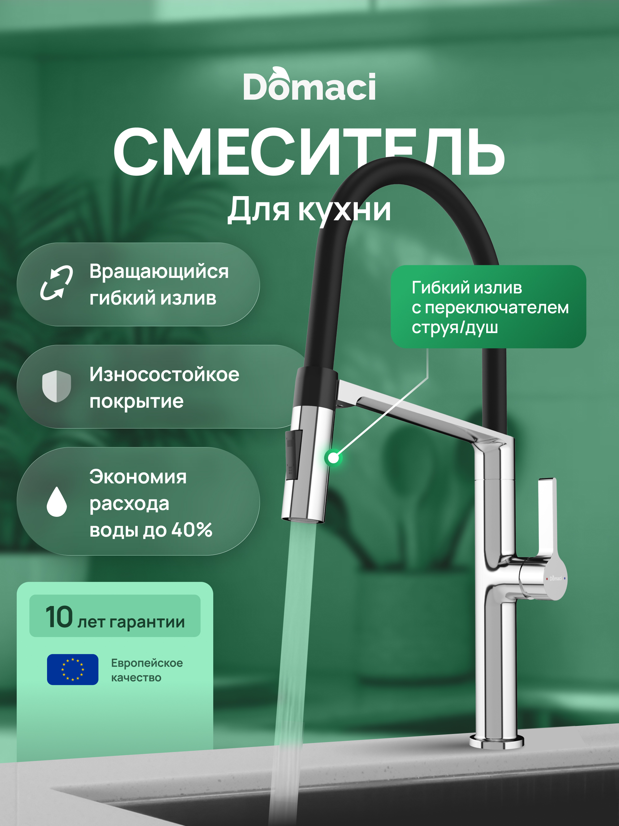 Смеситель для кухни Domaci Ливорно D7000CR хром