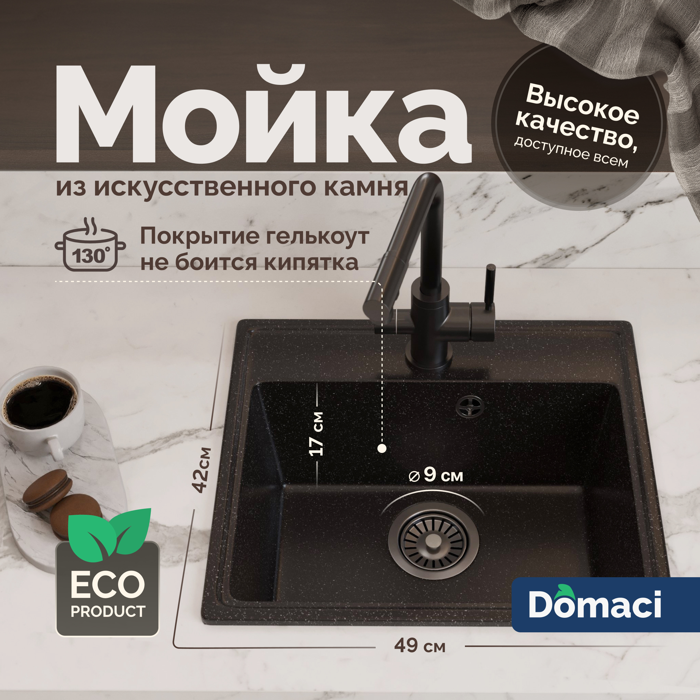 Мойка кухонная Domaci + Жидкое мыло Grass Milana