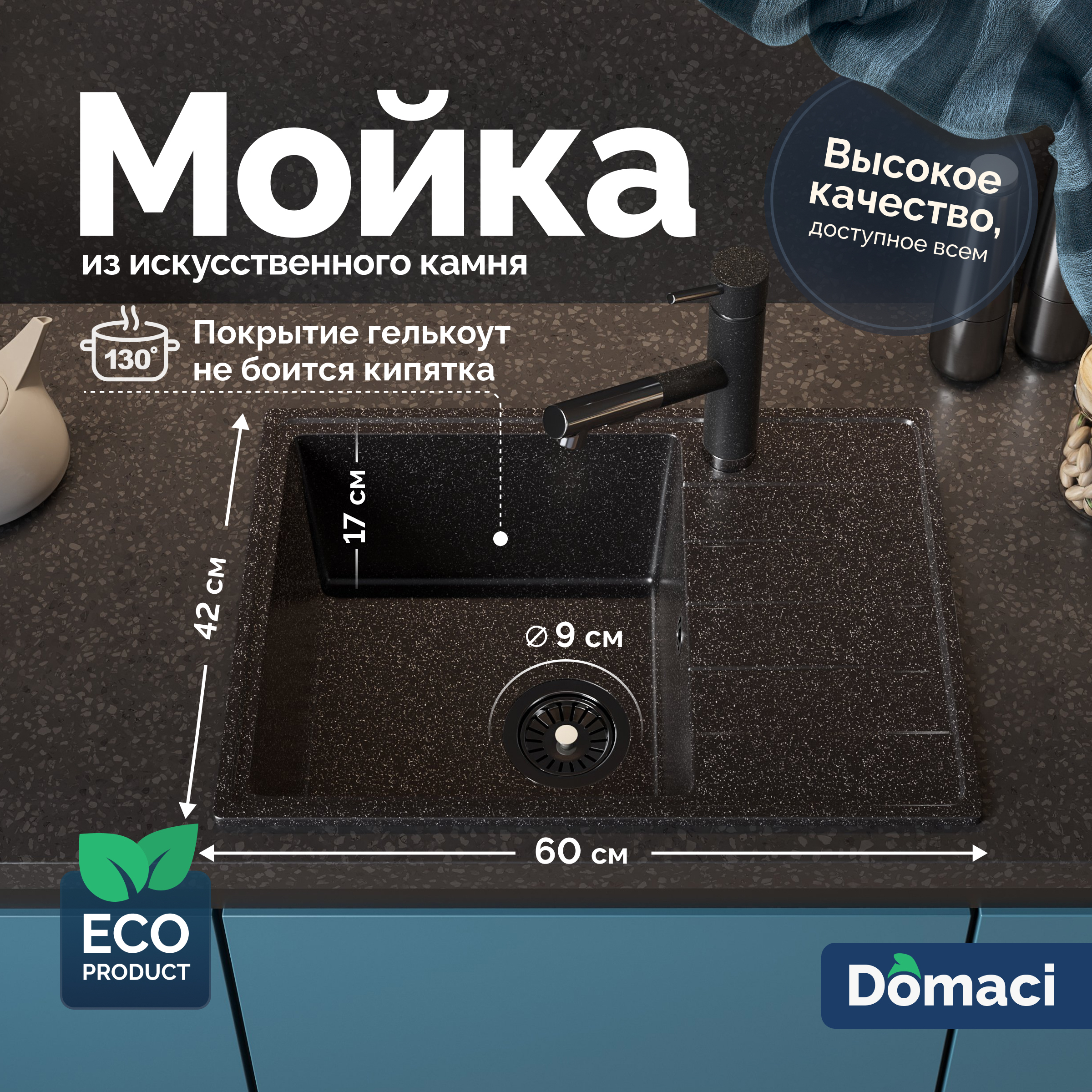 Мойка кухонная Domaci Палермо PR-600-004 черная + Жидкое мыло Grass Milana