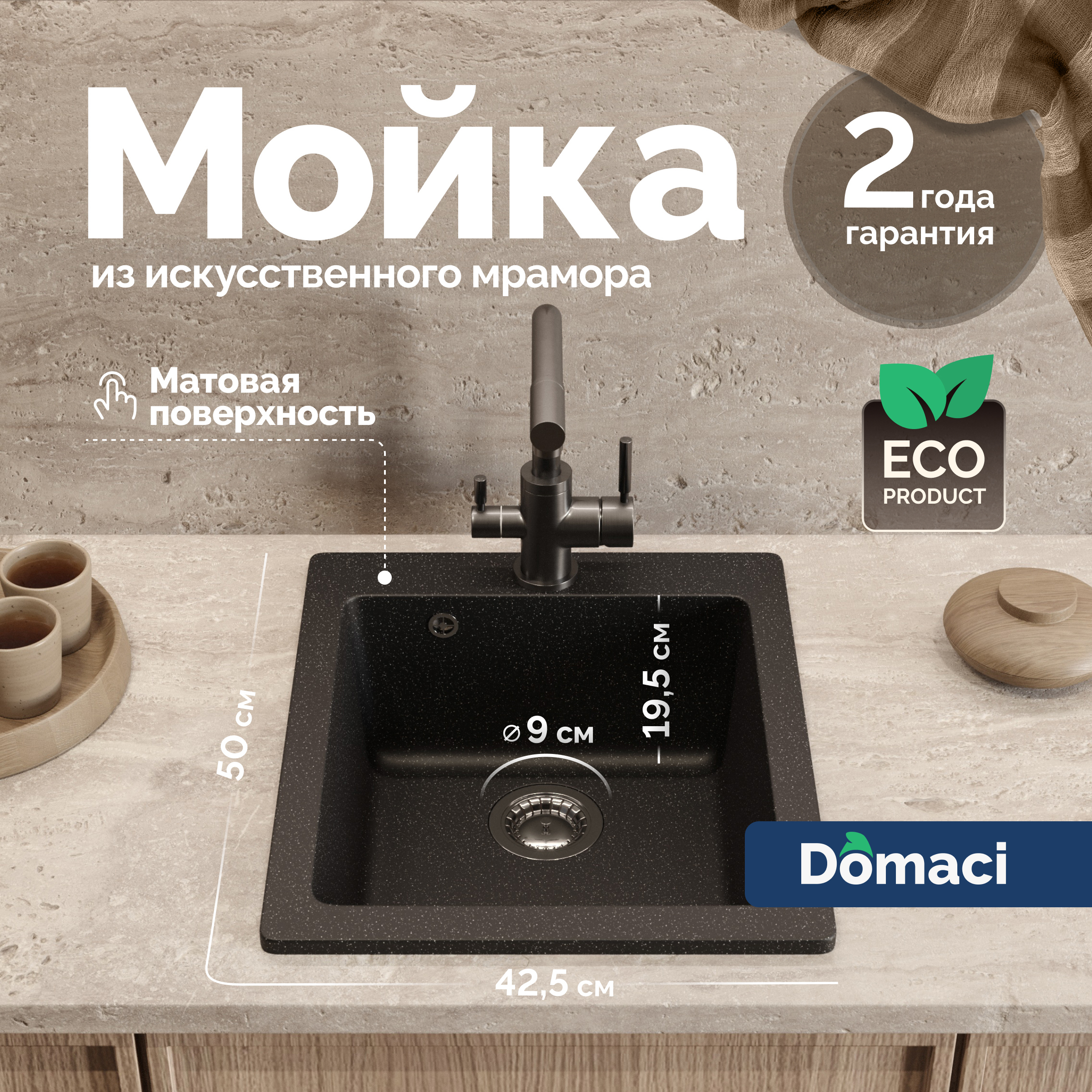 Мойка кухонная Domaci Болонья М-08-002 черная + Жидкое мыло Grass Milana