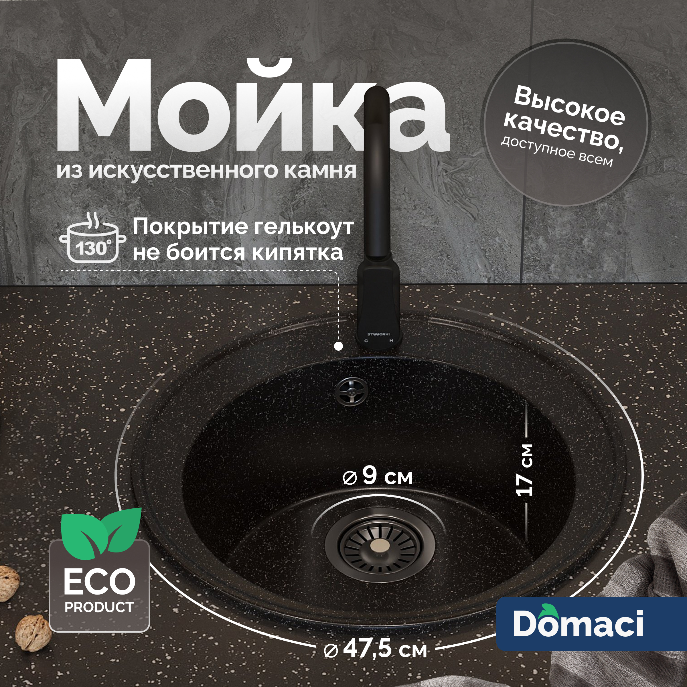 Мойка кухонная Domaci Палермо PR-475-004 черная + Жидкое мыло Grass Milana