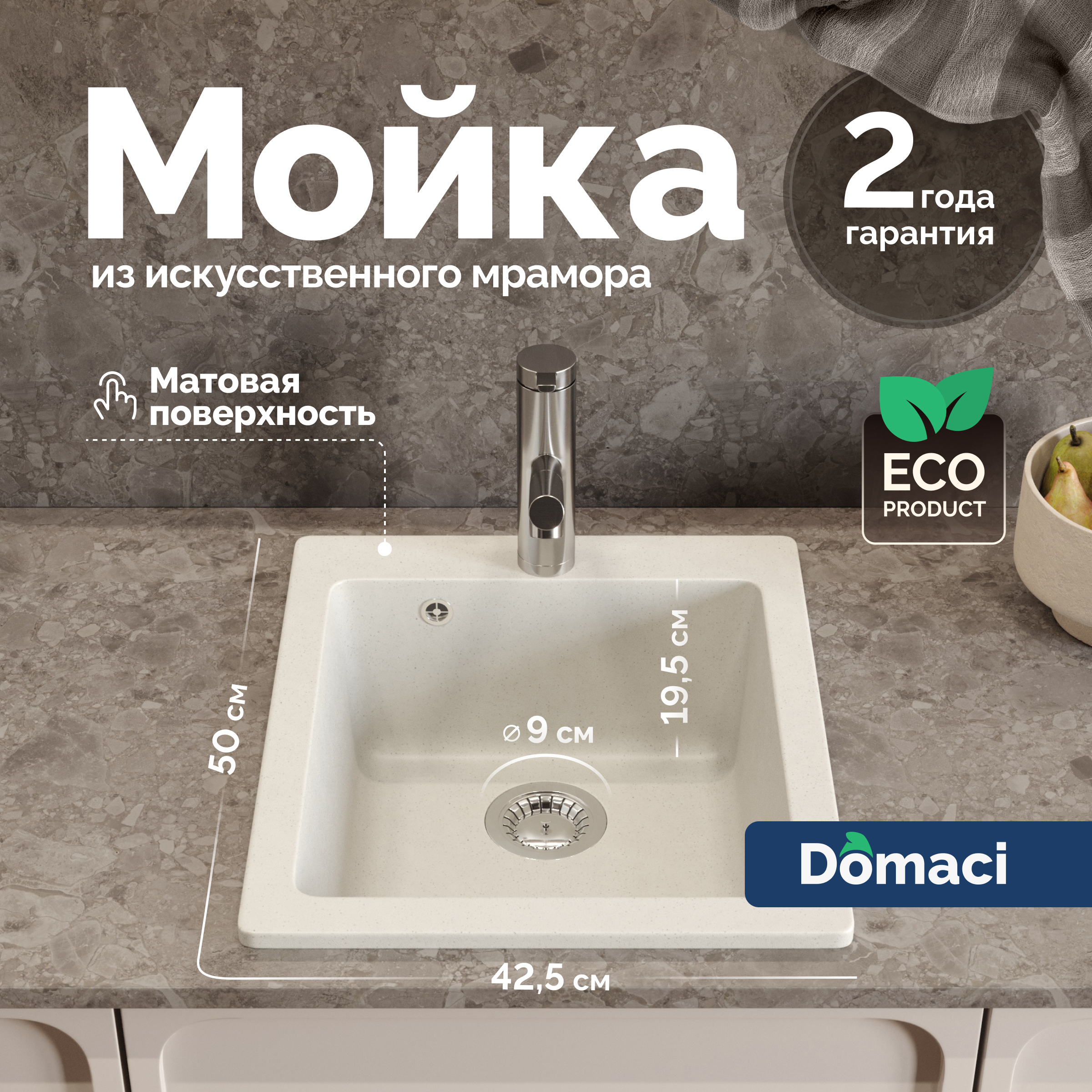 Мойка кухонная Domaci Болонья М-08-001 белая + Жидкое мыло Grass Milana