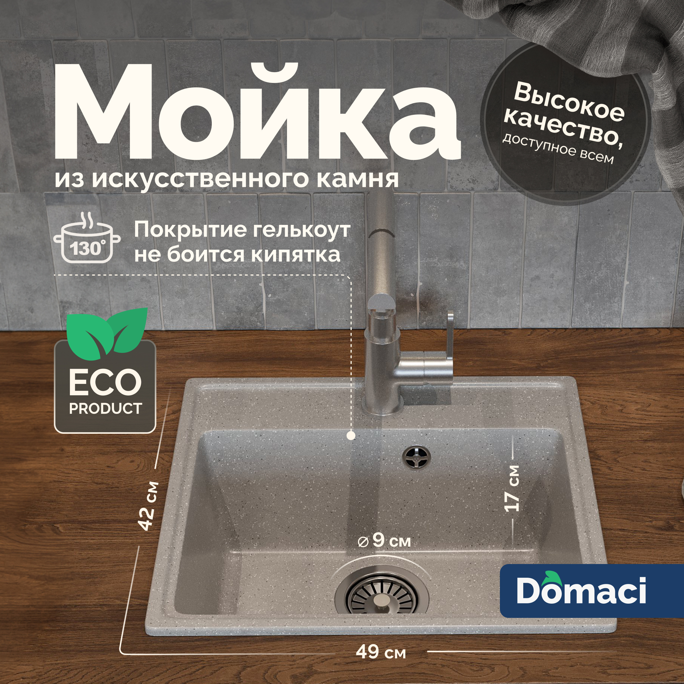 Мойка кухонная Domaci Палермо PR-490-003 серая + Жидкое мыло Grass Milana