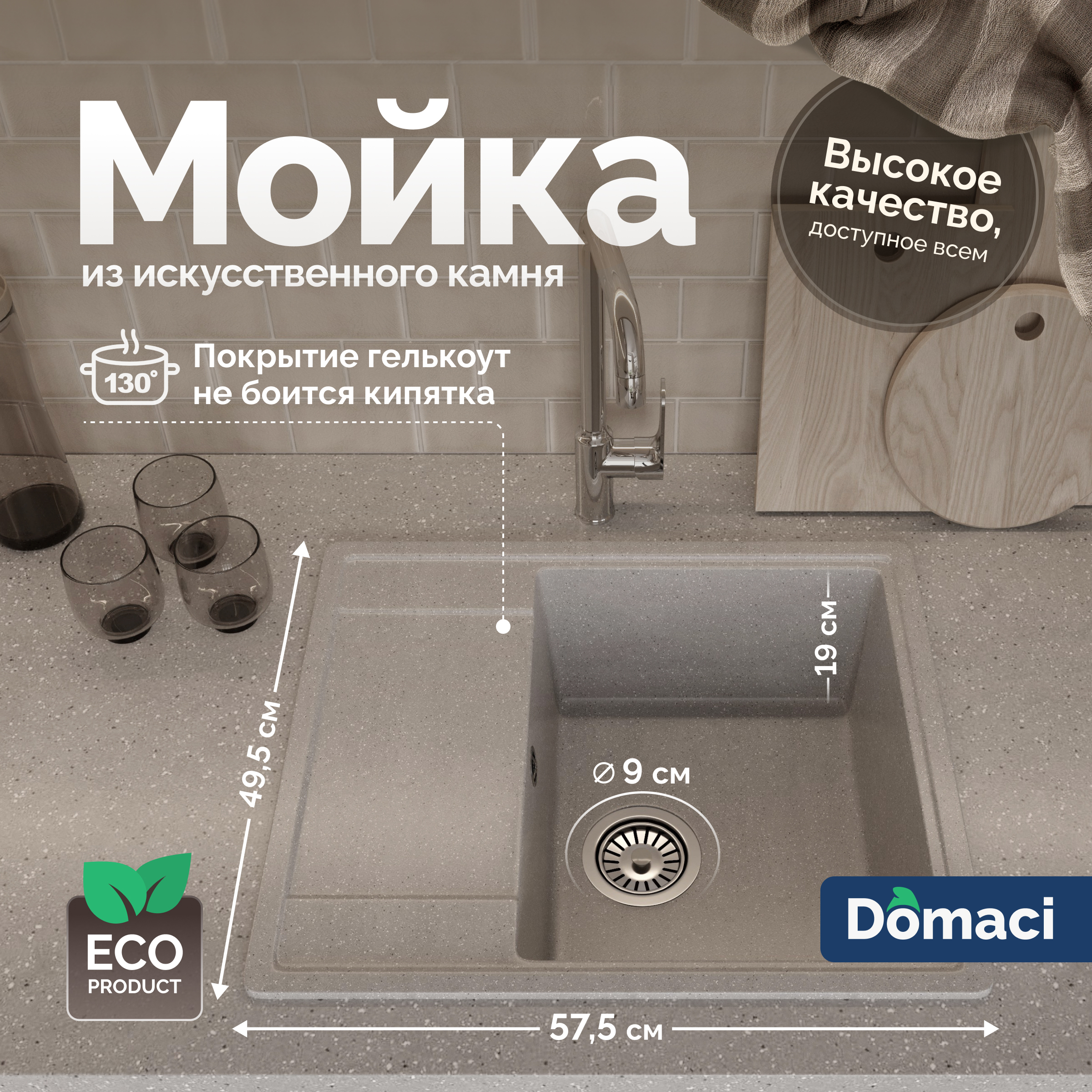 Мойка кухонная Domaci Палермо PR-575-003 серая + Жидкое мыло Grass Milana