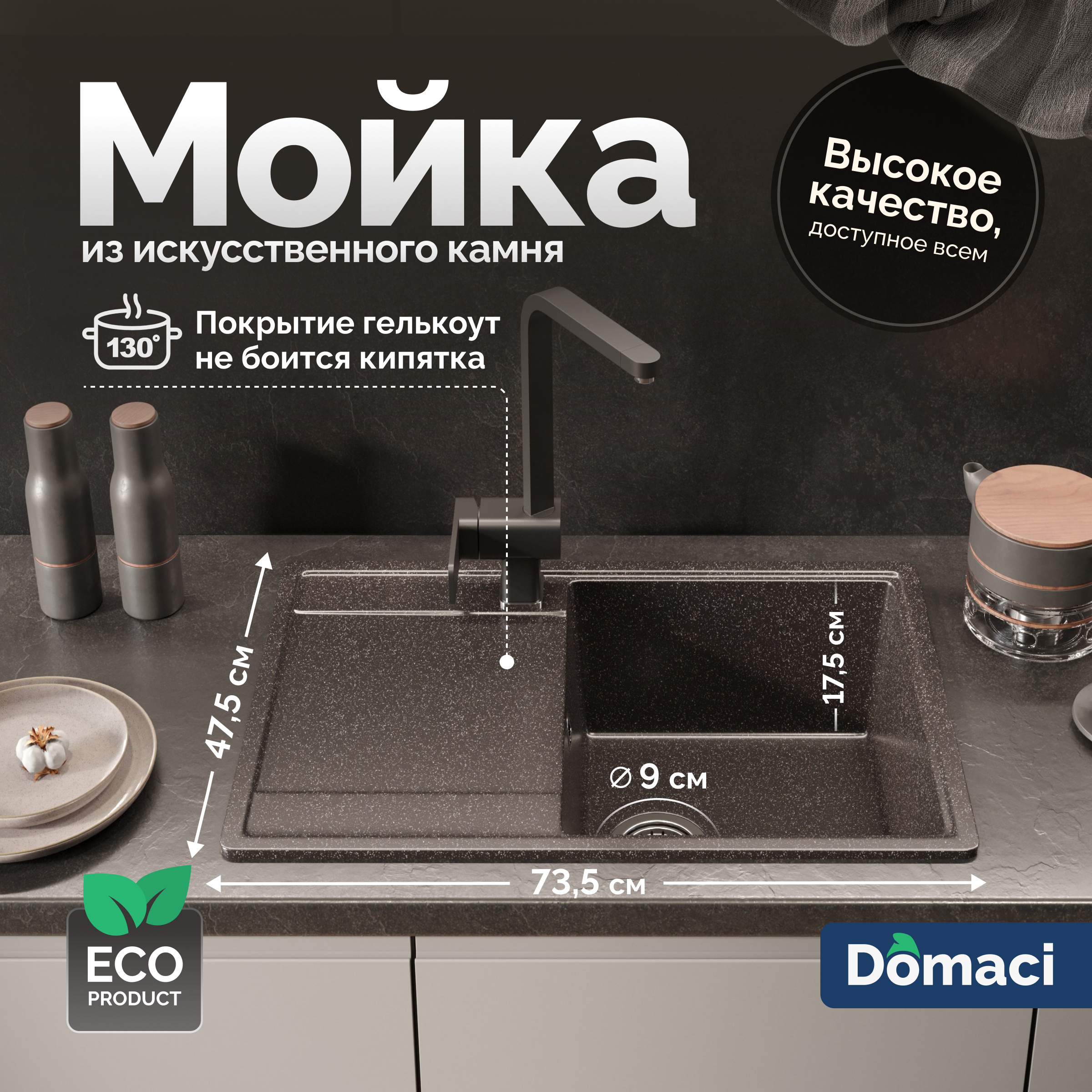 Мойка кухонная Domaci Палермо PR-735-004 черная + Жидкое мыло Grass Milana