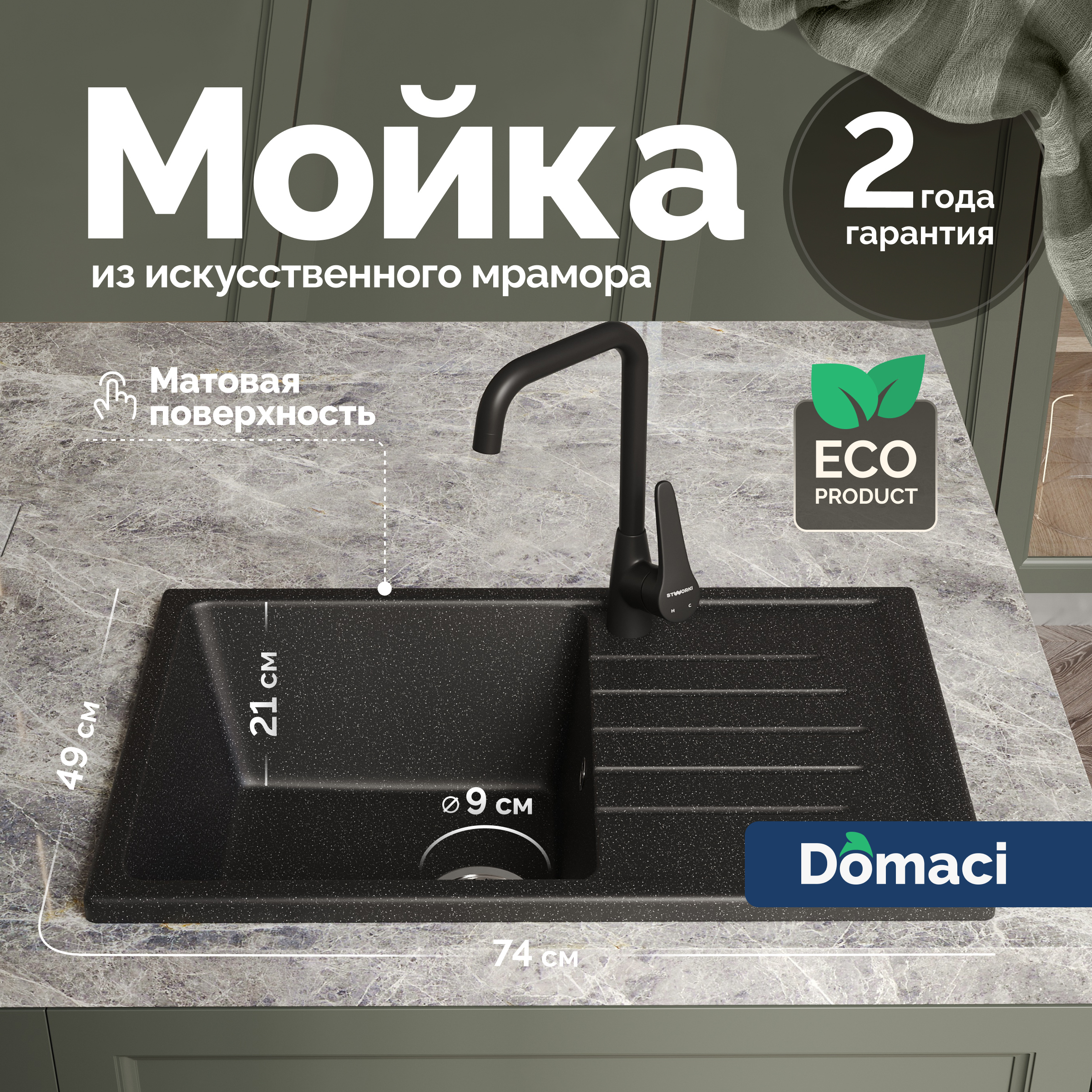 Мойка кухонная Domaci Болонья М-16-002 черная + Жидкое мыло Grass Milana