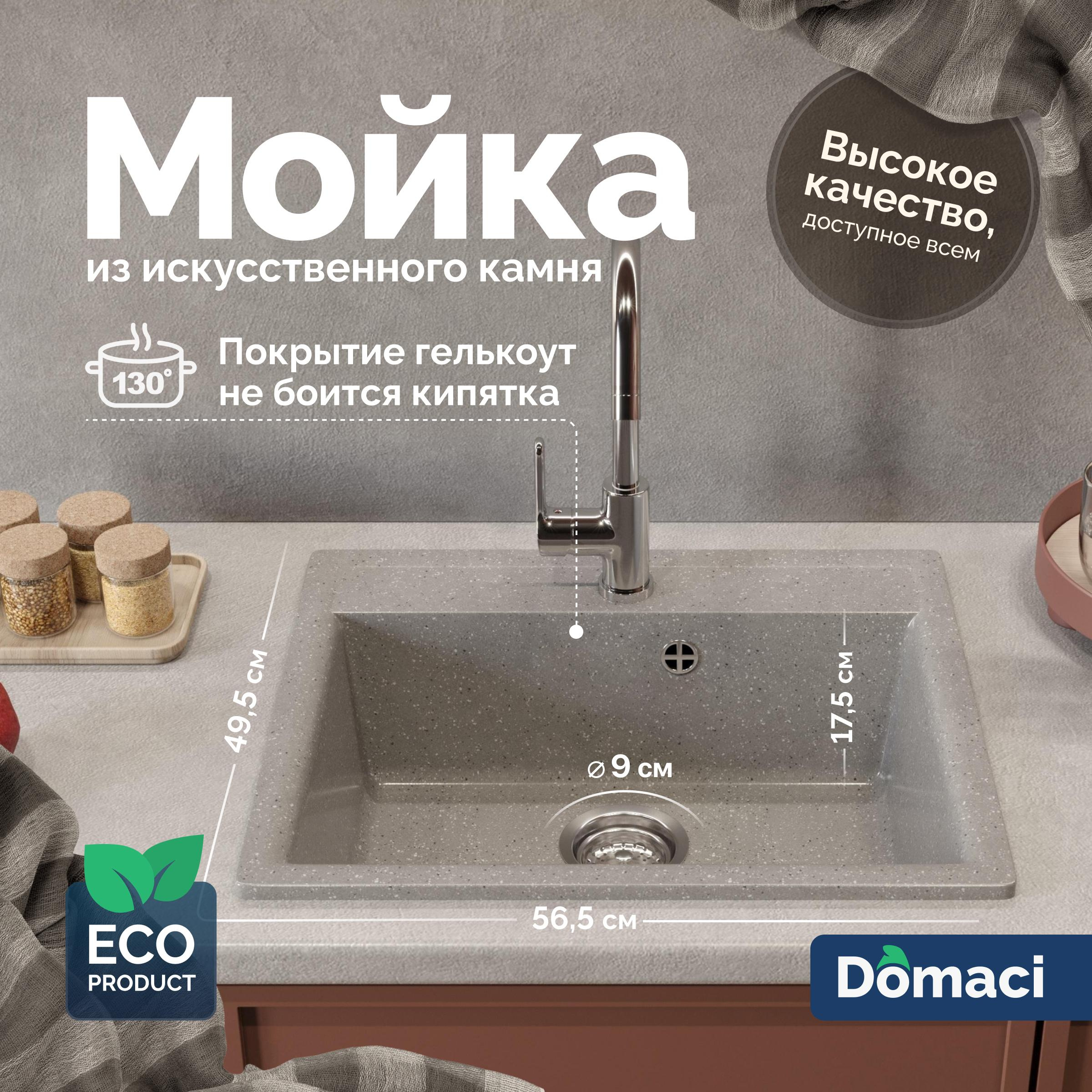 Мойка кухонная Domaci Палермо PR-565-003 серая + Жидкое мыло Grass Milana