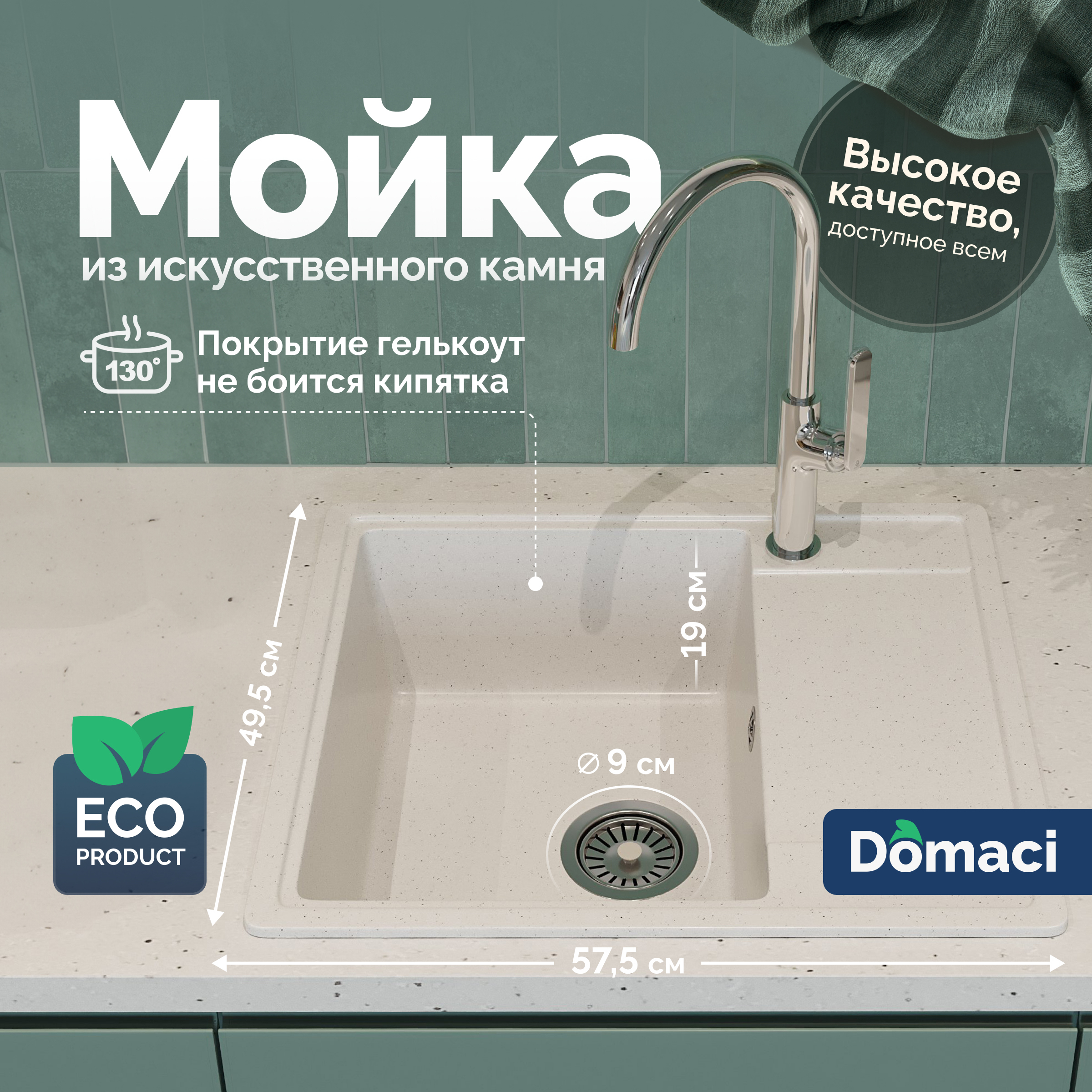 Мойка кухонная Domaci Палермо PR-575-001 белая + Жидкое мыло Grass Milana