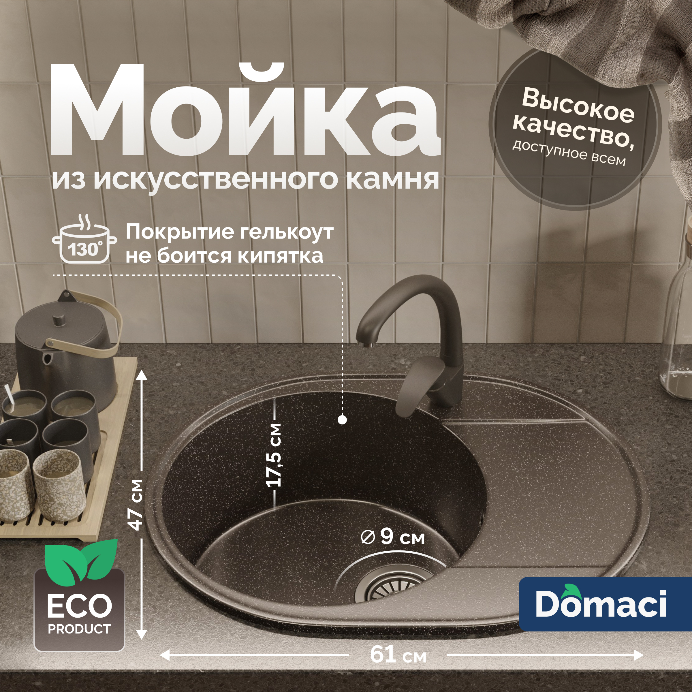 Мойка кухонная Domaci Палермо PR-610-004 черная + Жидкое мыло Grass Milana