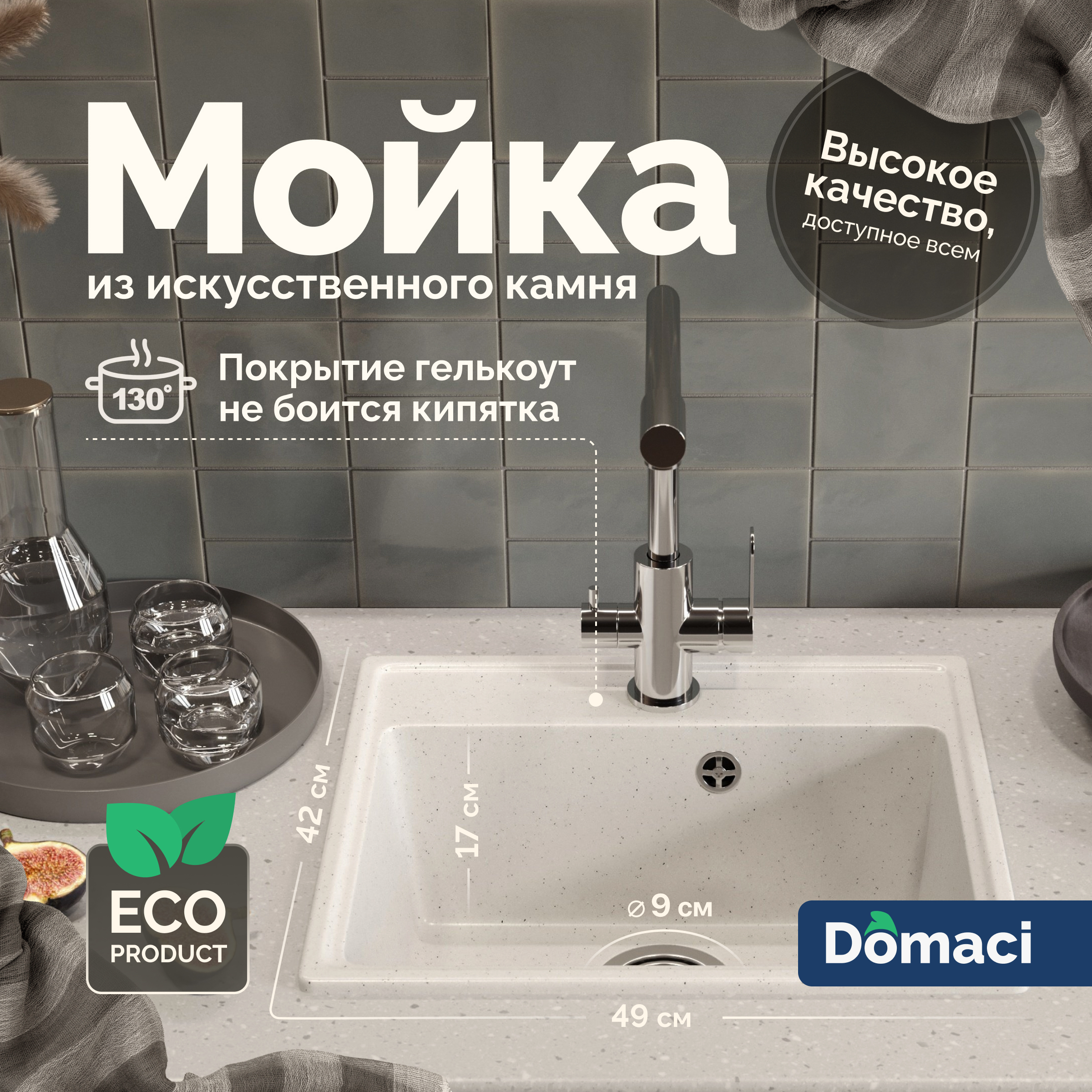 Мойка кухонная Domaci Палермо PR-490-001 белая + Жидкое мыло Grass Milana