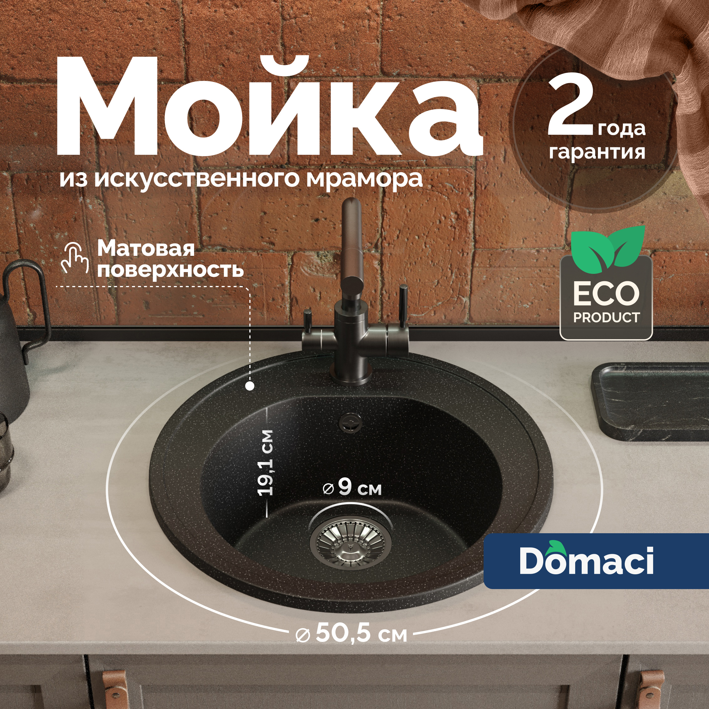 Мойка кухонная Domaci Болонья М-03-002 черная + Жидкое мыло Grass Milana