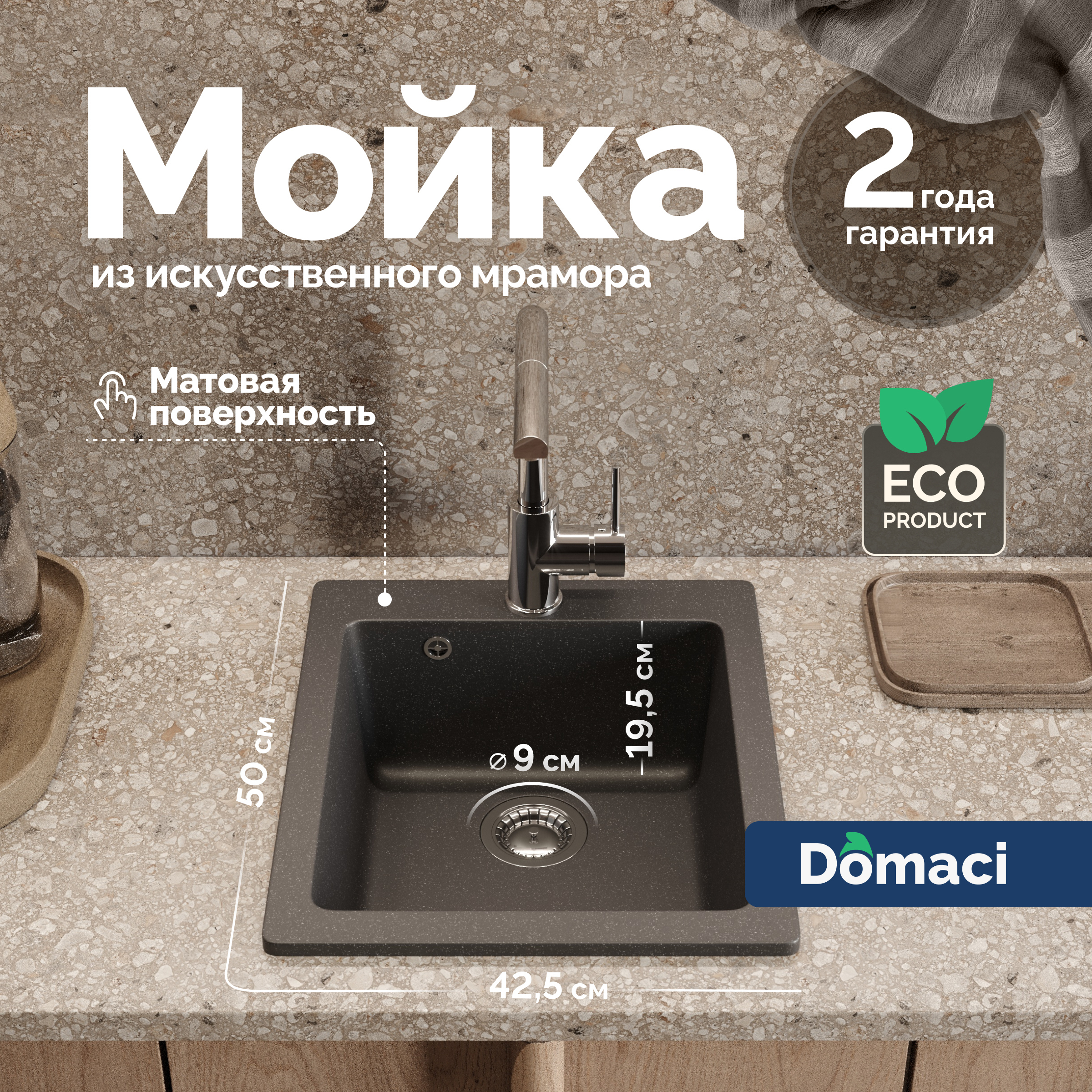 Мойка кухонная Domaci Болонья М-08-007 антрацит + Жидкое мыло Grass Milana