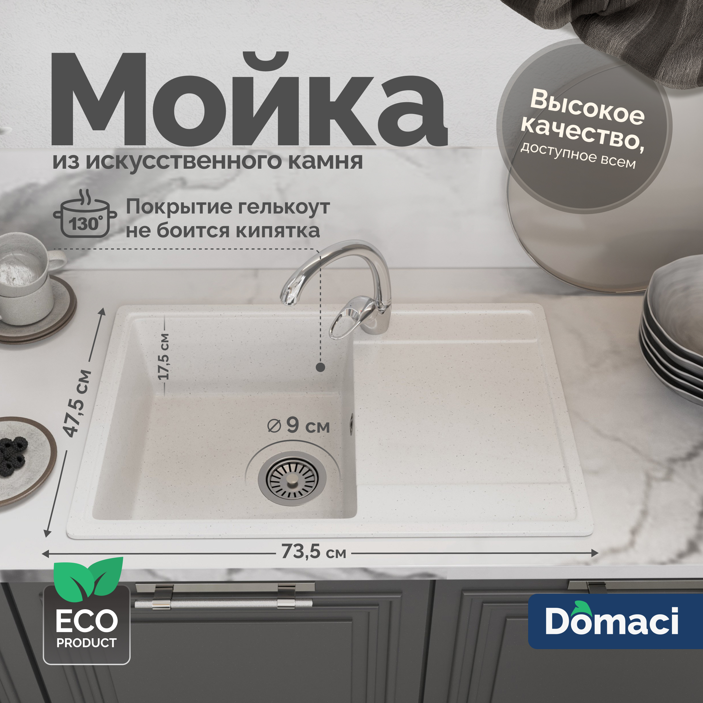 Мойка кухонная Domaci Палермо PR-735-001 белая + Жидкое мыло Grass Milana