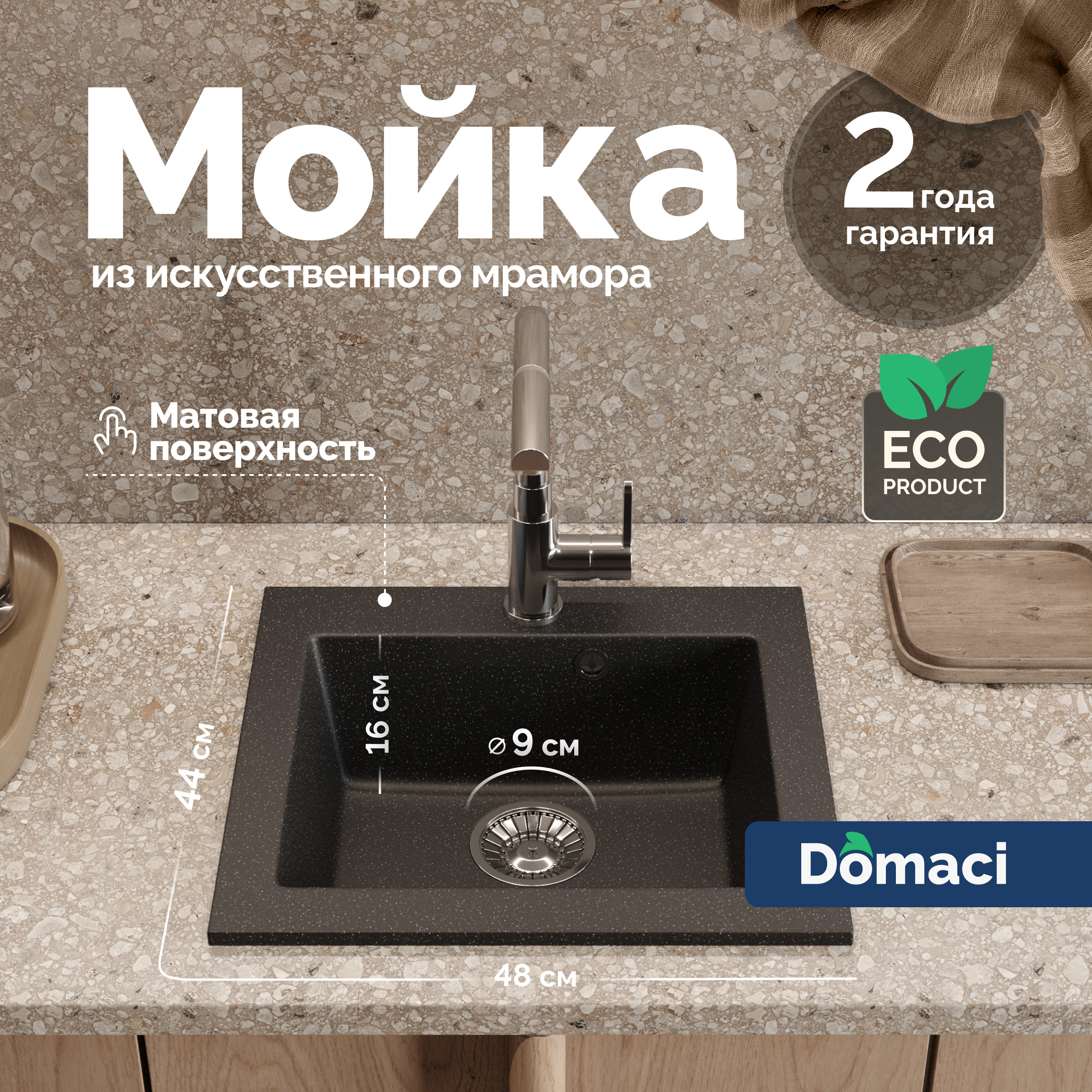 Мойка кухонная Domaci Болонья М-35-002 черная + Жидкое мыло Grass Milana