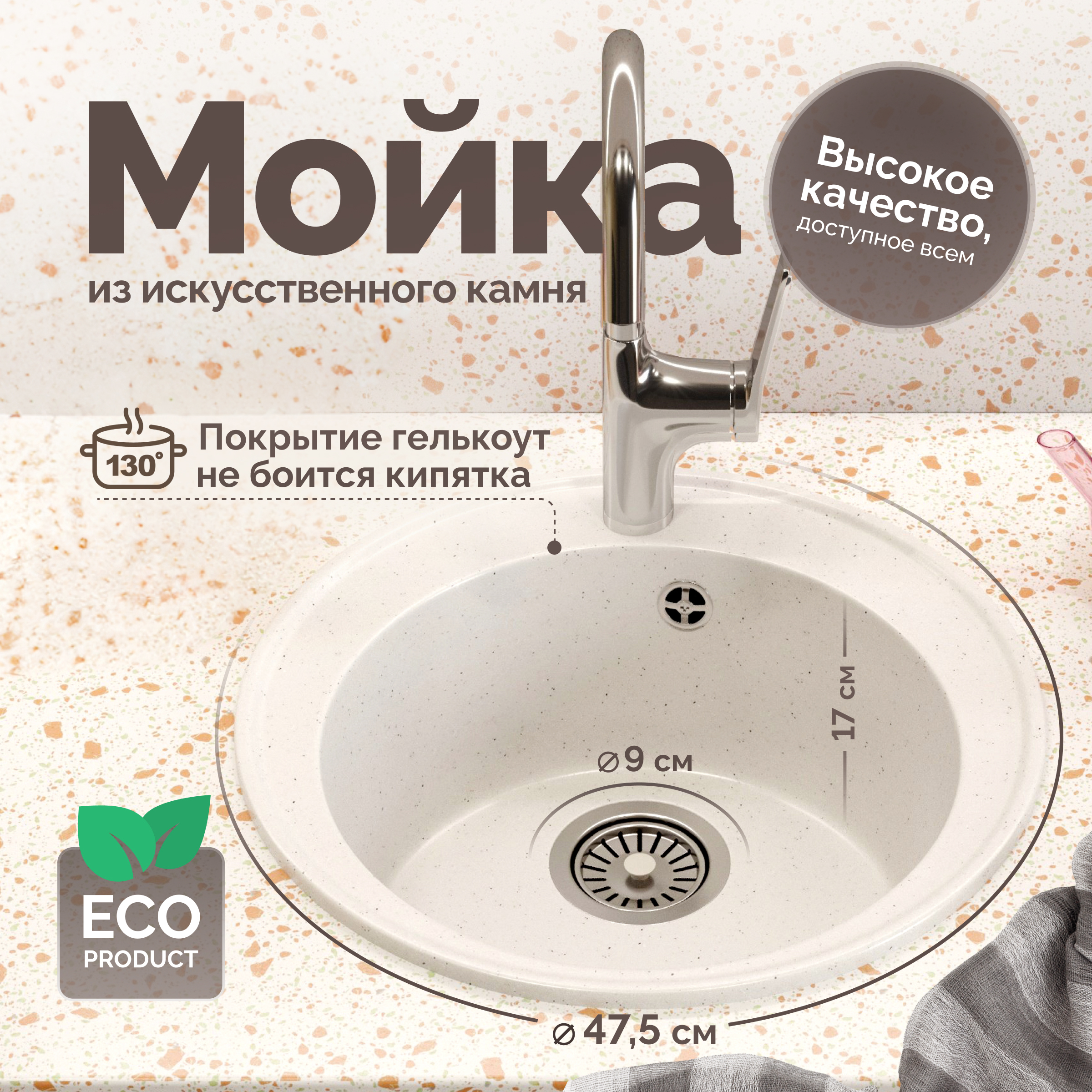 Мойка кухонная Domaci Палермо PR-475-001 белая + Жидкое мыло Grass Milana