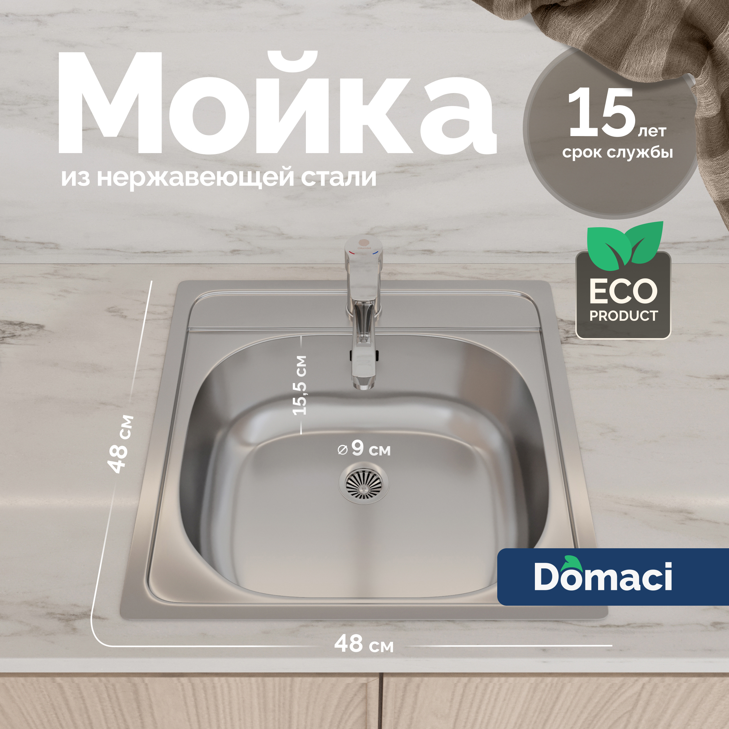 Мойка кухонная Domaci Равенна Ssik DCL 480*480 (6) TG + Жидкое мыло Grass Milana