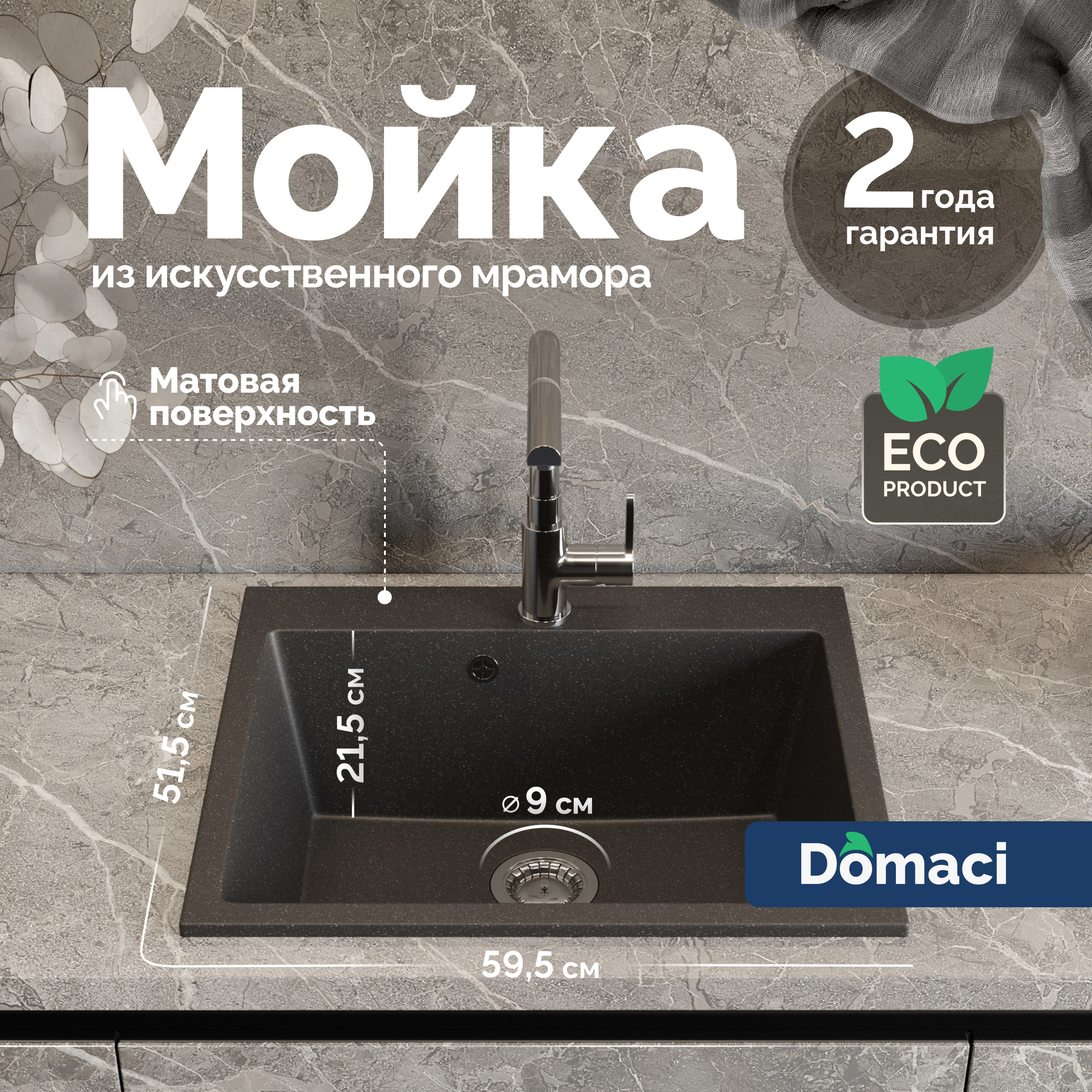 Мойка кухонная Domaci Болонья М-44-007 антрацит + Жидкое мыло Grass Milana