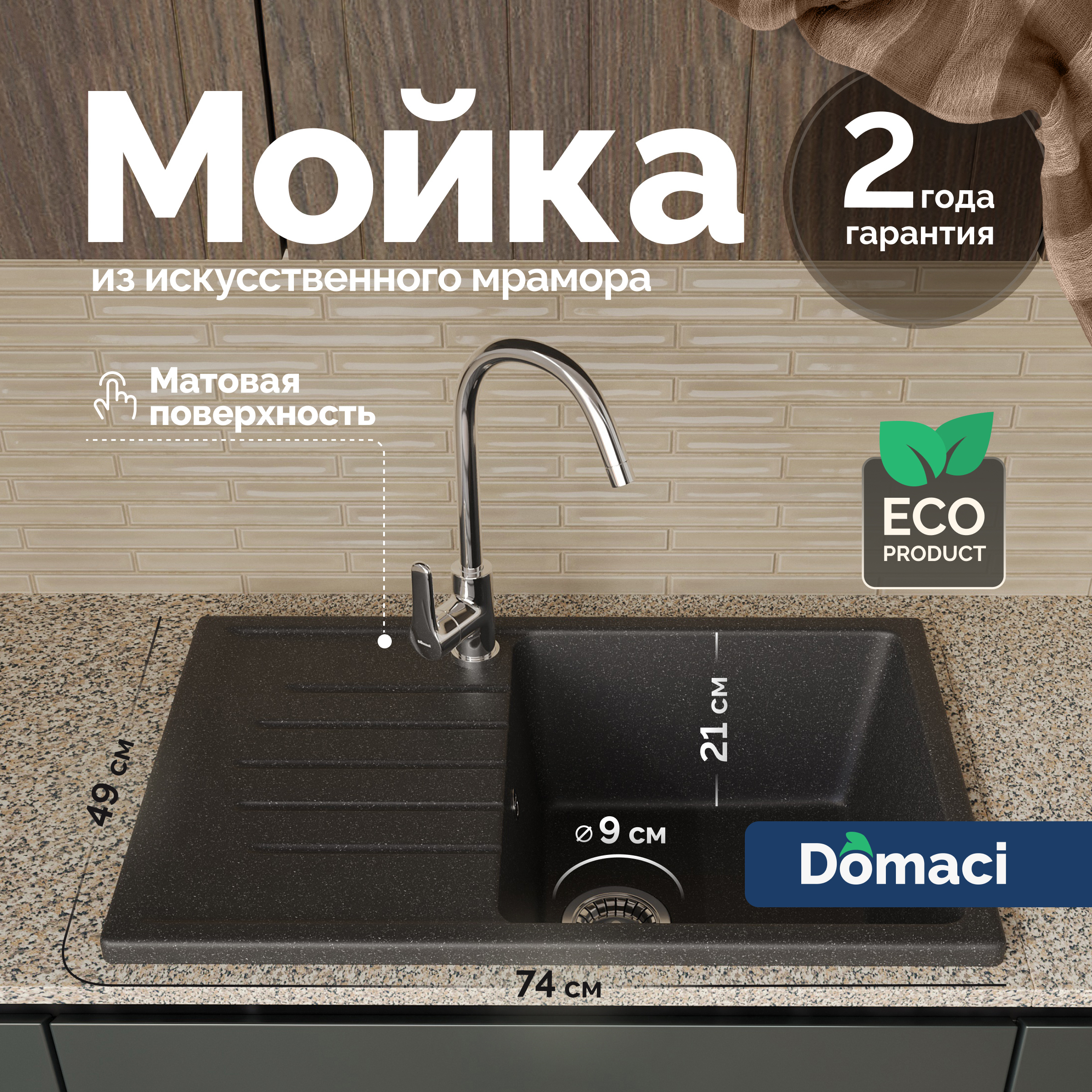 Мойка кухонная Domaci Болонья М-16-007 антрацит + Жидкое мыло Grass Milana