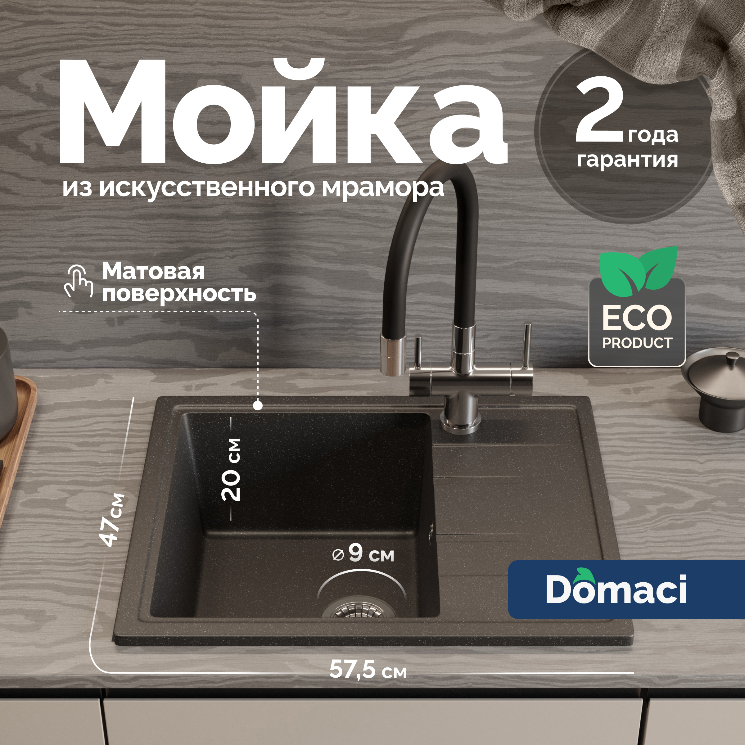 Мойка кухонная Domaci Болонья М-150-007 антрацит + Жидкое мыло Grass Milana