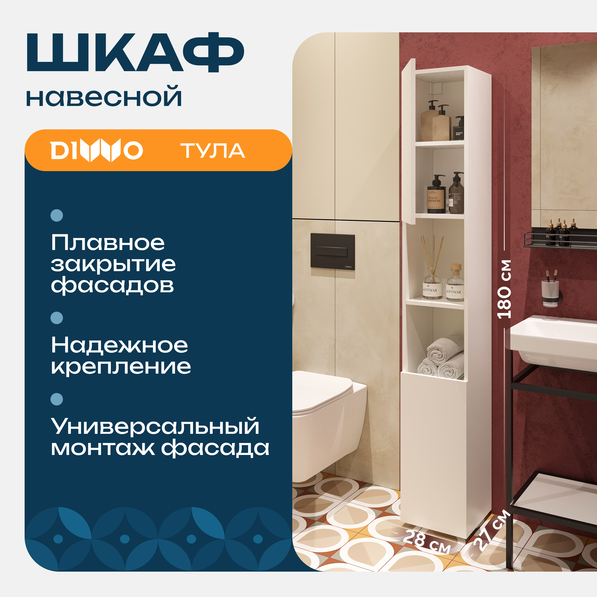 Шкаф-пенал для ванной DIWO Тула 30 напольный с открытой нишей, 28,5x180x27 см, белый