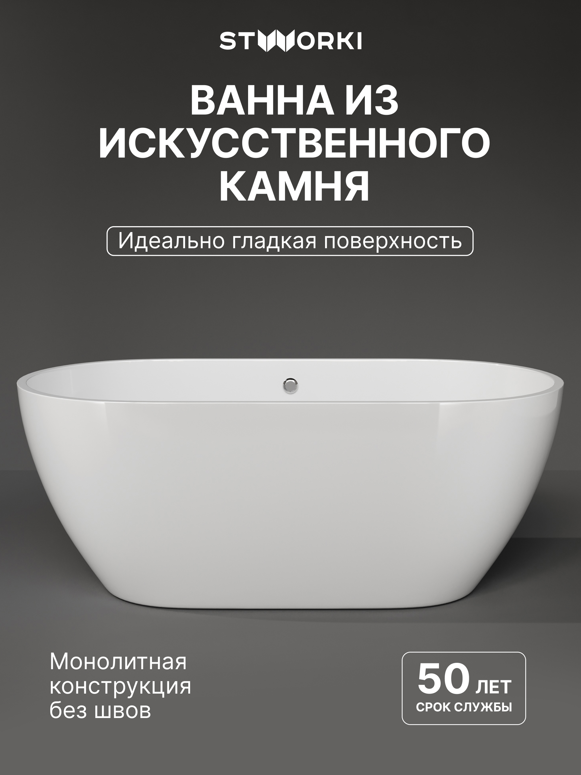 Ванна из искусственного камня STWORKI Берген 150x75 см, отдельностоящая, белая, овальная