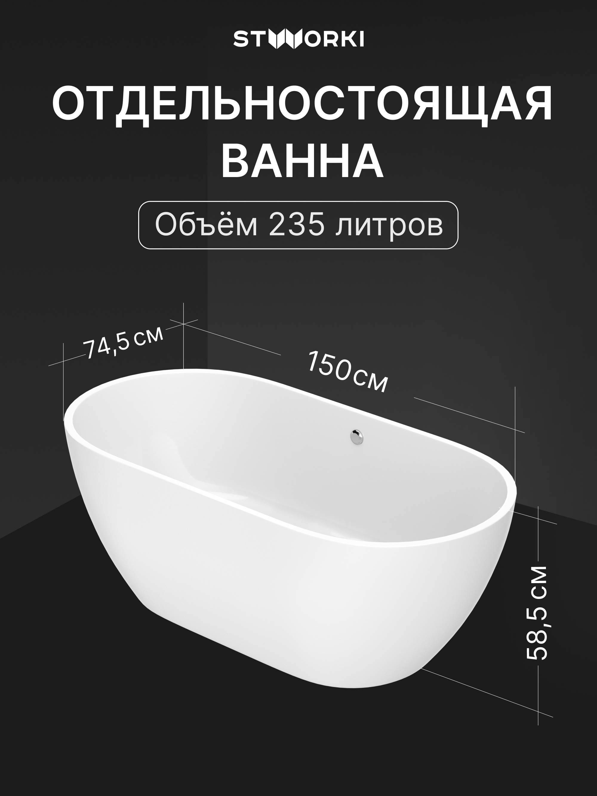 Ванна из искусственного камня STWORKI Берген 150x75 см, отдельностоящая, белая, овальная купить в Тамбове