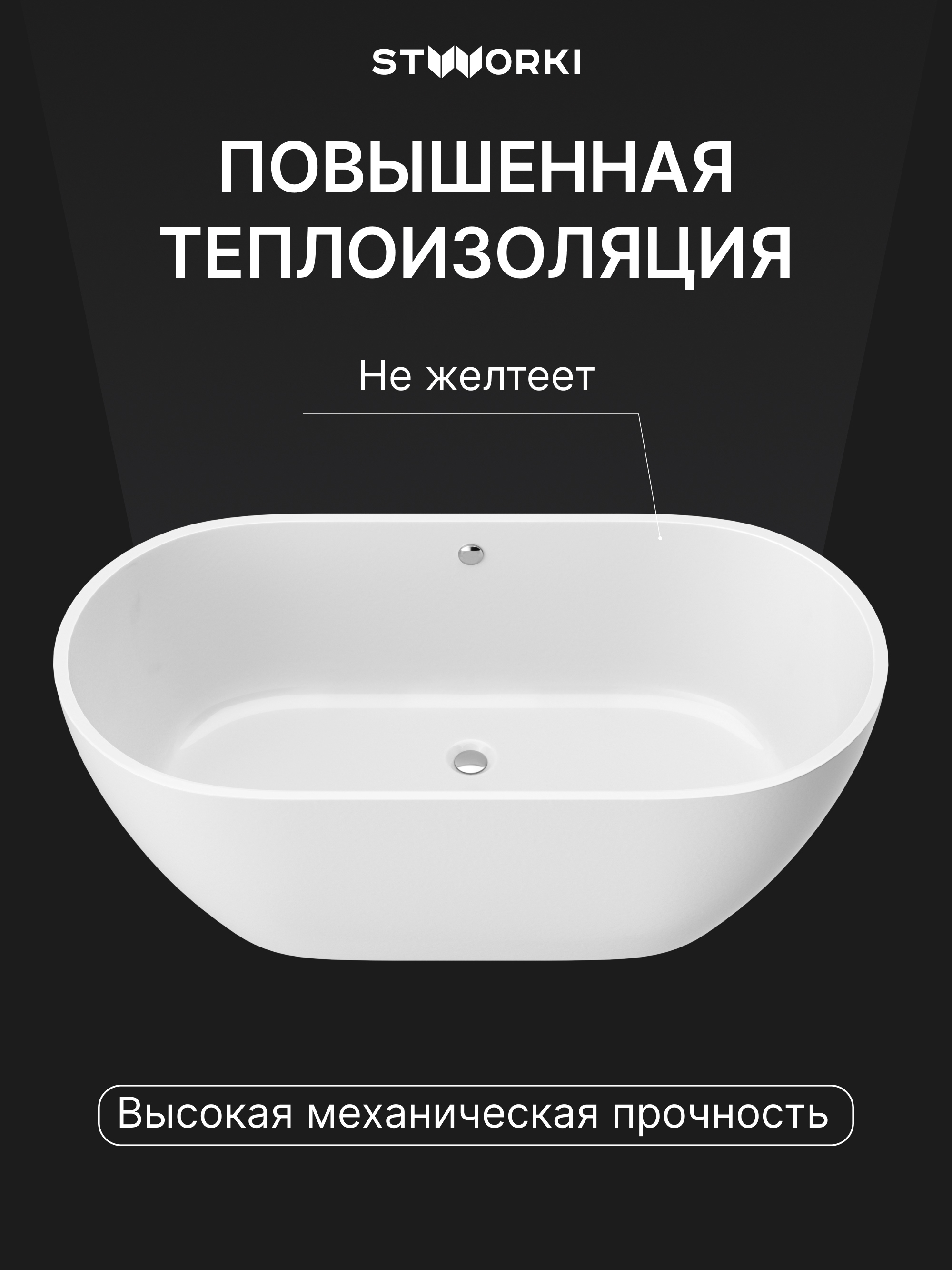 Ванна из искусственного камня STWORKI Берген 150x75 см, отдельностоящая, белая, овальная купить в Тамбове