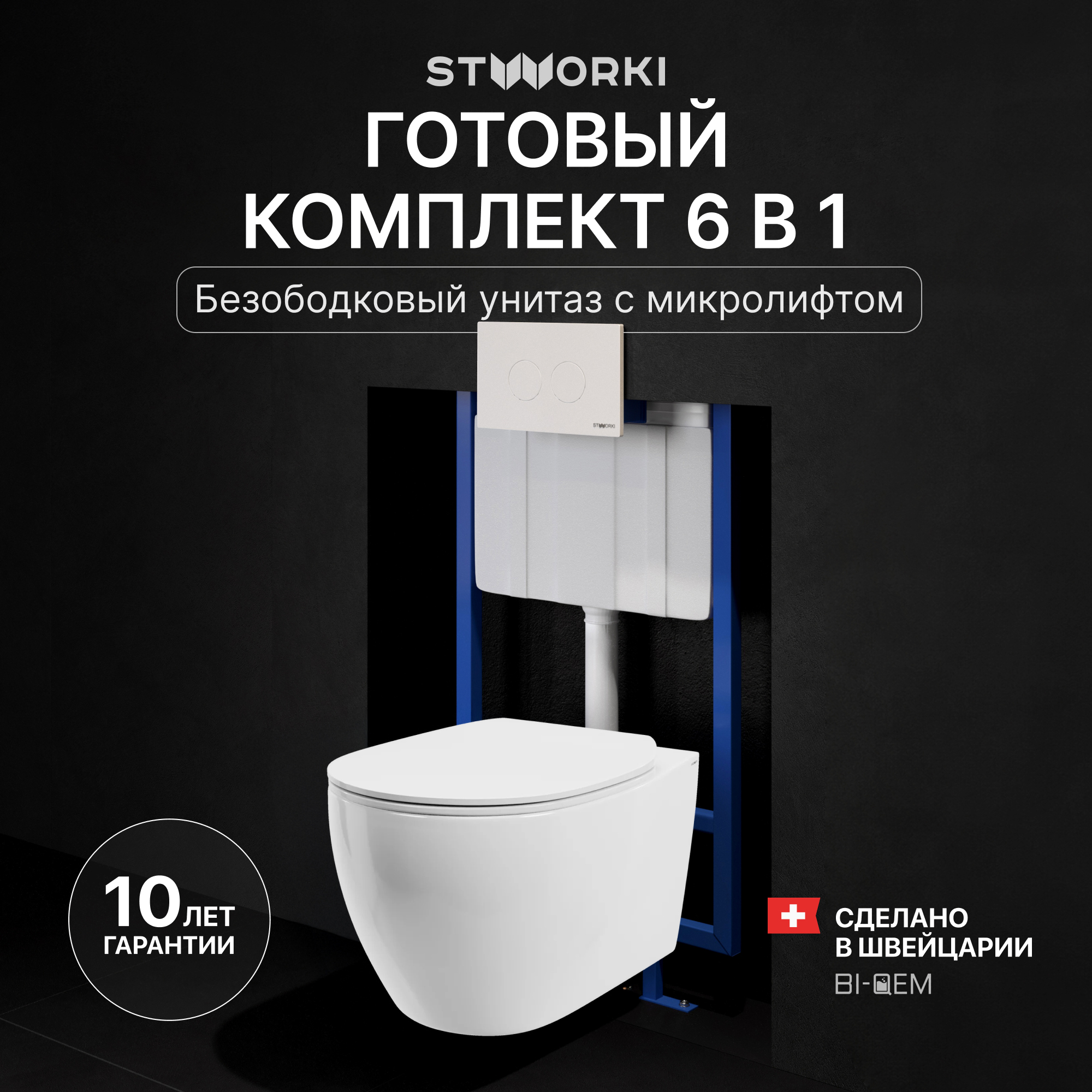 Комплект 3 в 1 Унитаз подвесной STWORKI Муле HDC510NWH + Инсталляция 510162 + Кнопка Хельсинки 500470 цвет глянцевый белый