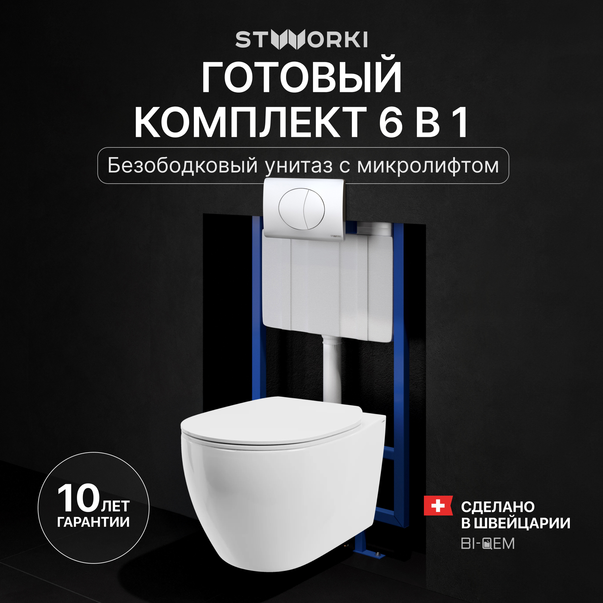 Комплект 3 в 1 Унитаз подвесной STWORKI Муле HDC510NWH + Инсталляция 510162 + Кнопка 230823 цвет матовый хром