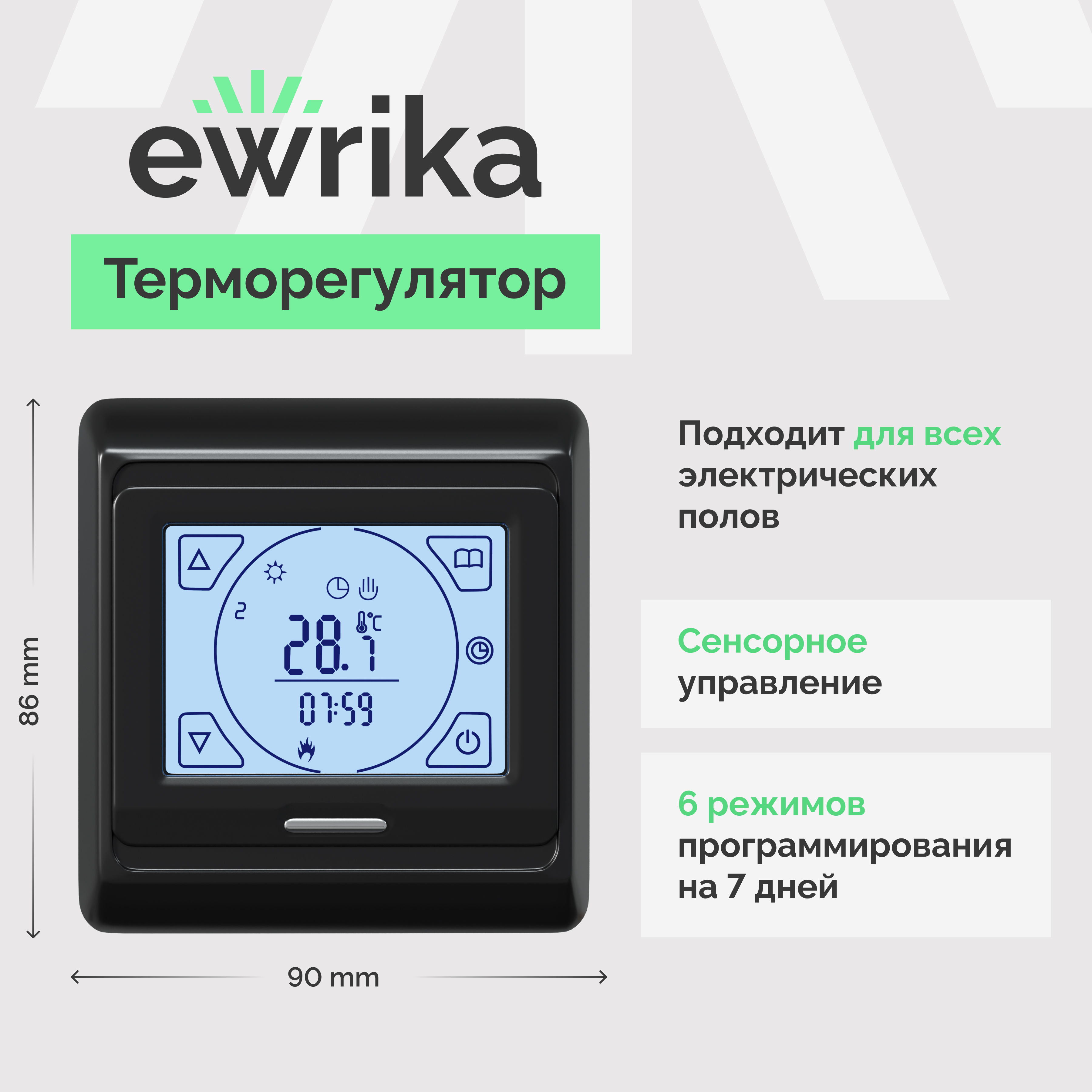 Терморегулятор EWRIKA ТЕП91Ч черный, сенсорный